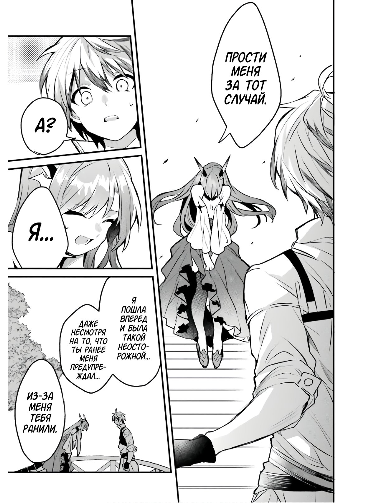 Манга Укротитель зверей, изгнанный из команды героя, встретил девочку-кошку из сильнейшей расы - Глава 19 Страница 5