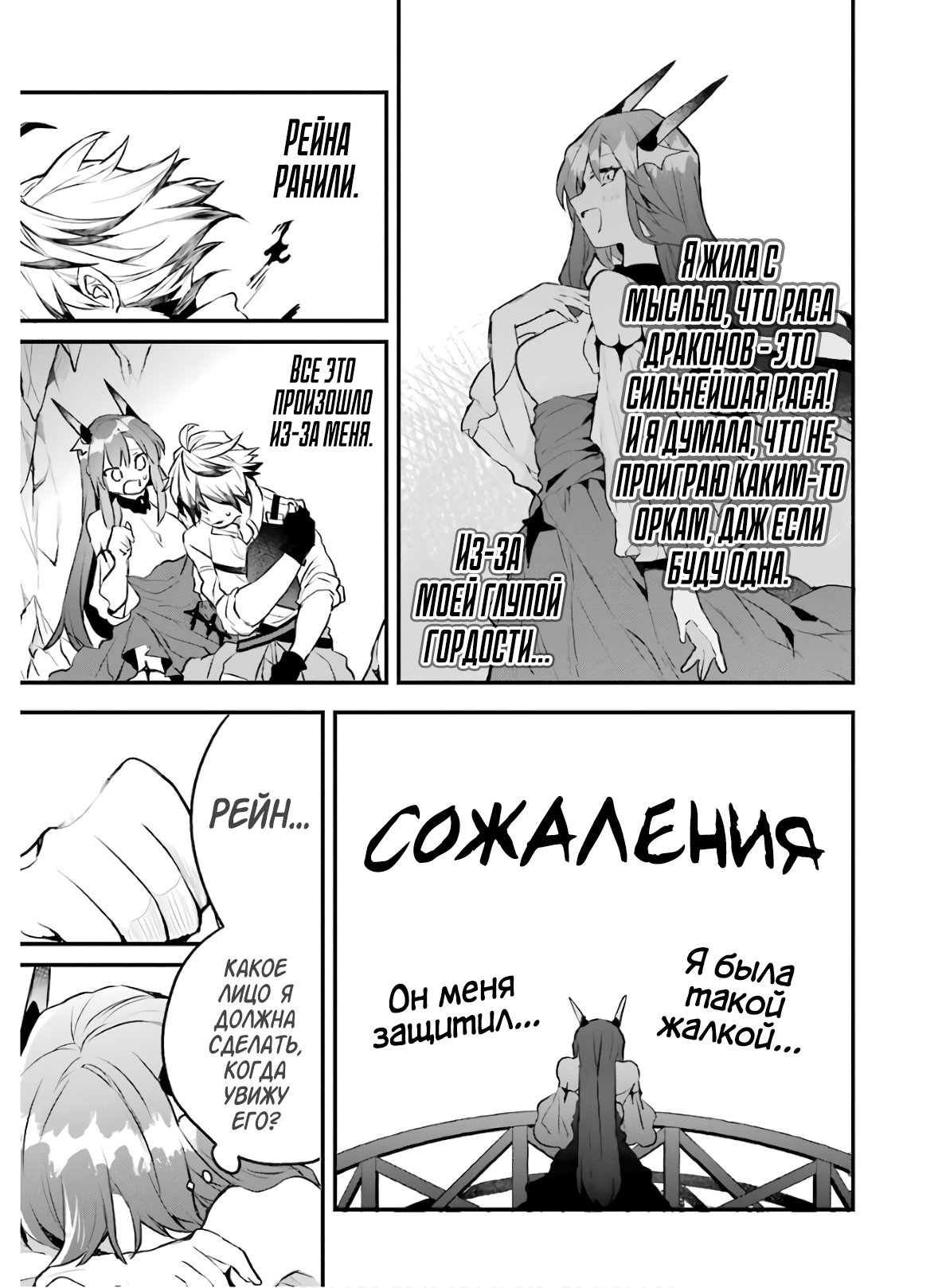 Манга Укротитель зверей, изгнанный из команды героя, встретил девочку-кошку из сильнейшей расы - Глава 19 Страница 3