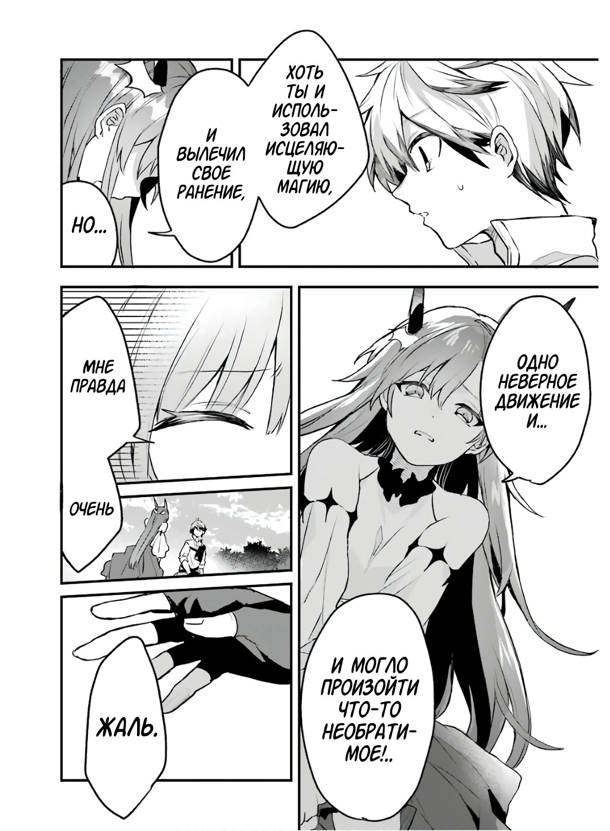 Манга Укротитель зверей, изгнанный из команды героя, встретил девочку-кошку из сильнейшей расы - Глава 19 Страница 6
