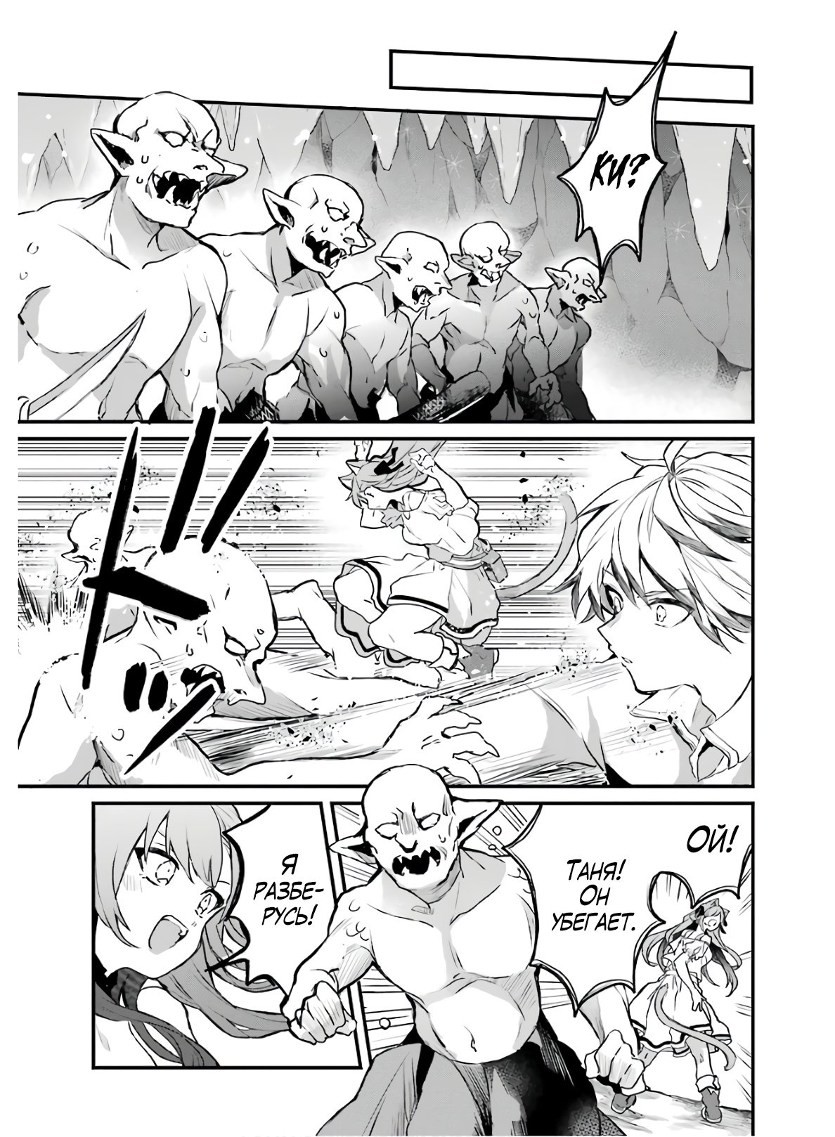Манга Укротитель зверей, изгнанный из команды героя, встретил девочку-кошку из сильнейшей расы - Глава 18 Страница 5
