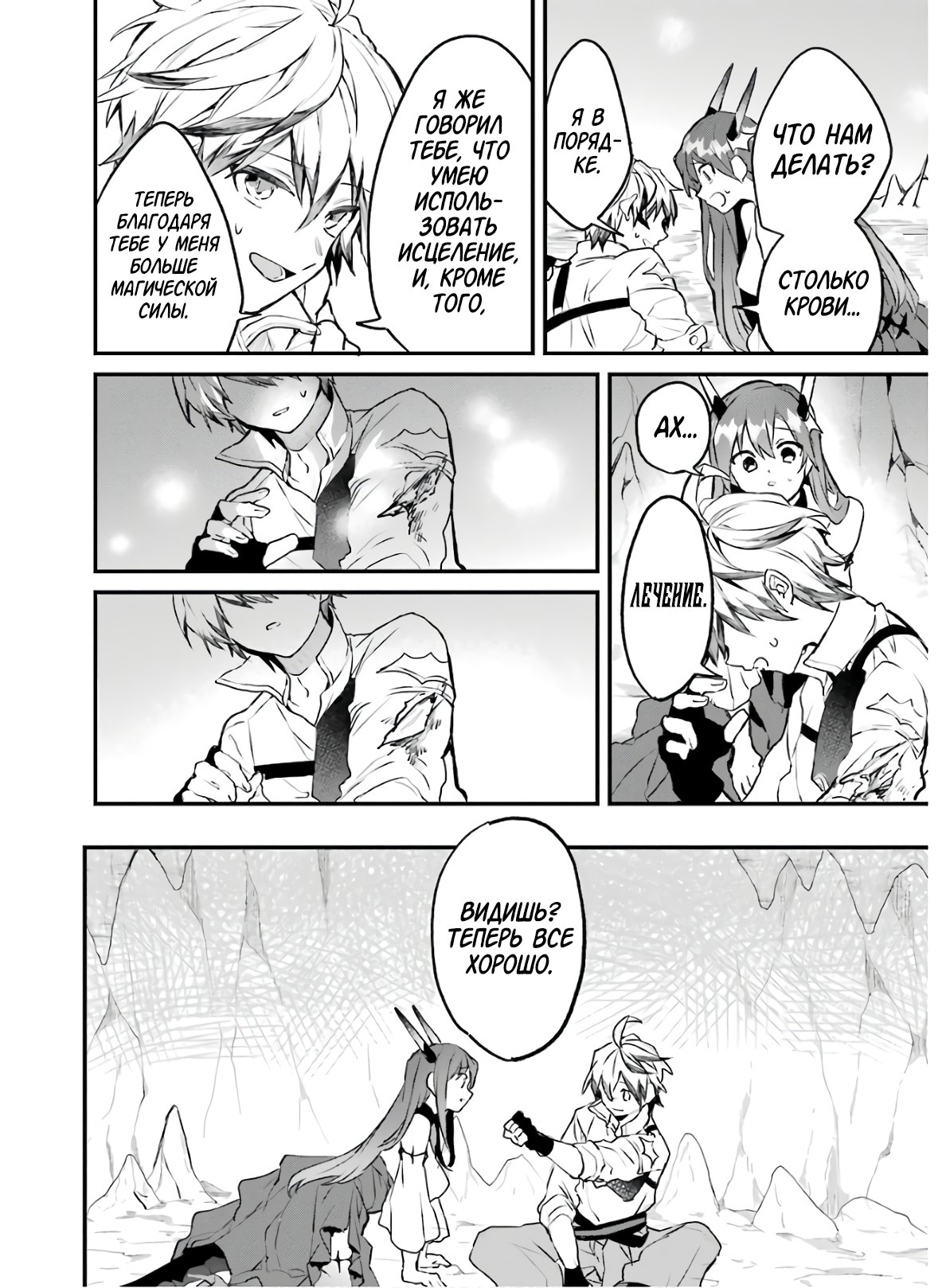 Манга Укротитель зверей, изгнанный из команды героя, встретил девочку-кошку из сильнейшей расы - Глава 18 Страница 12