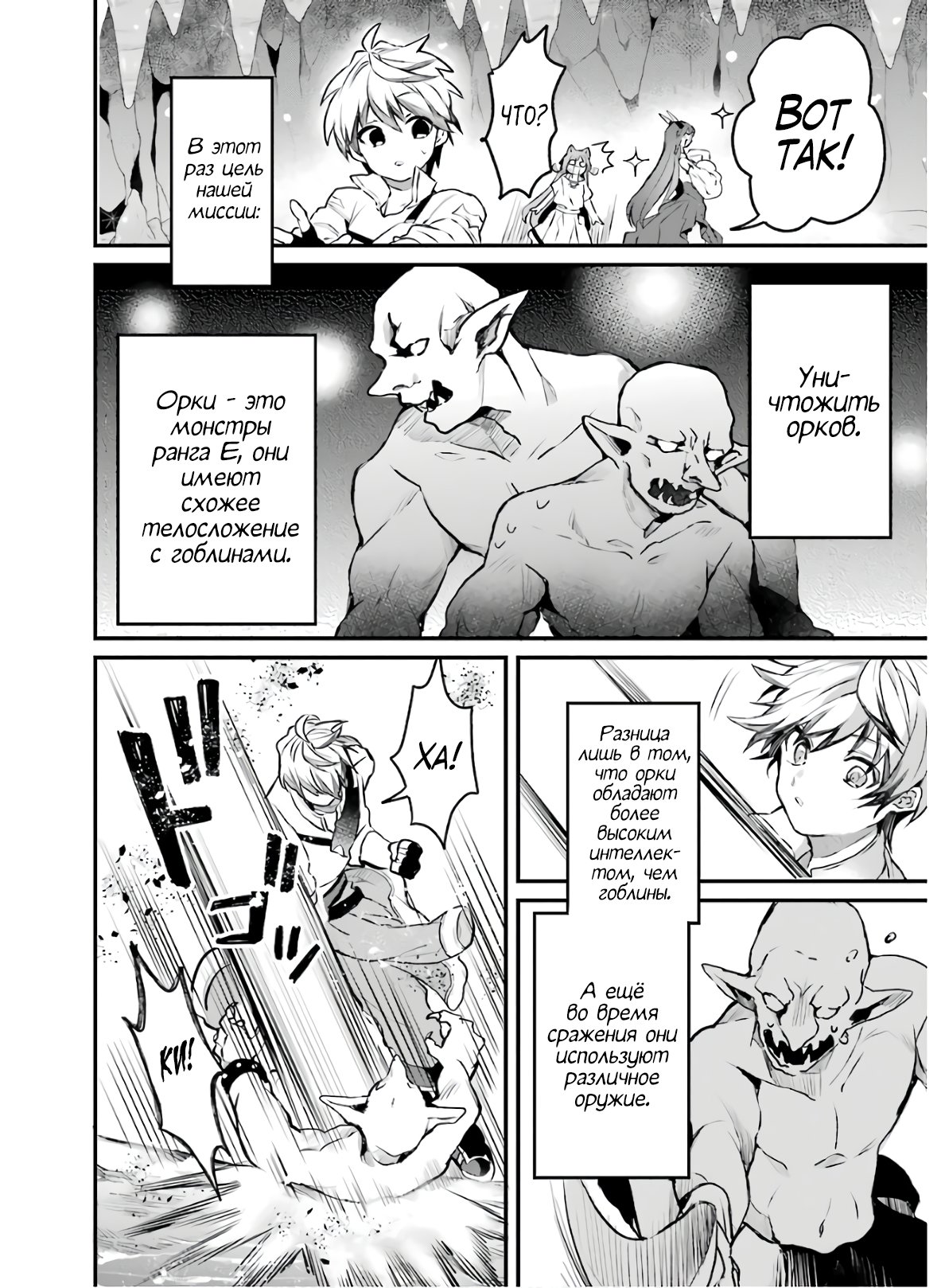 Манга Укротитель зверей, изгнанный из команды героя, встретил девочку-кошку из сильнейшей расы - Глава 18 Страница 2