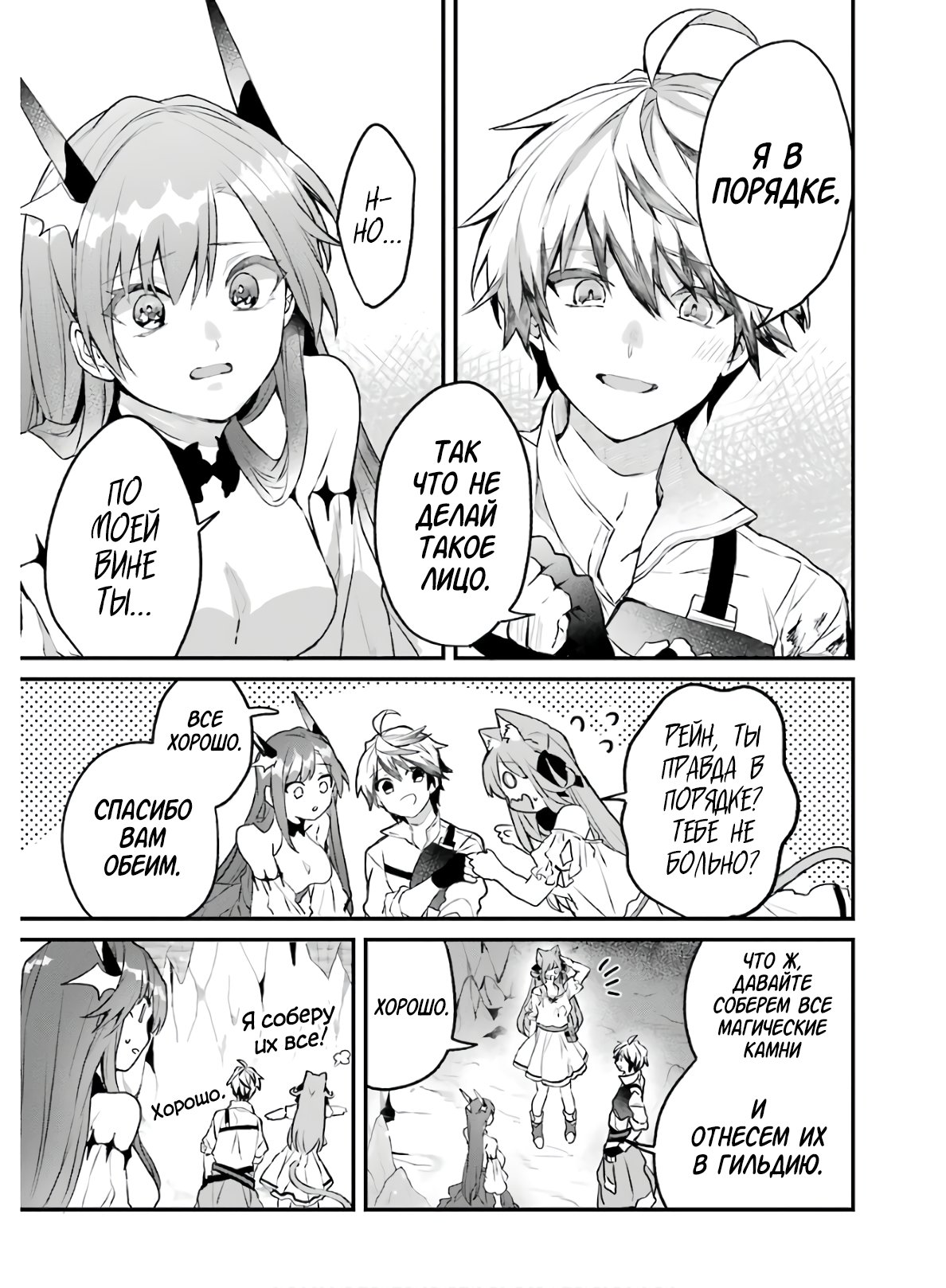 Манга Укротитель зверей, изгнанный из команды героя, встретил девочку-кошку из сильнейшей расы - Глава 18 Страница 13