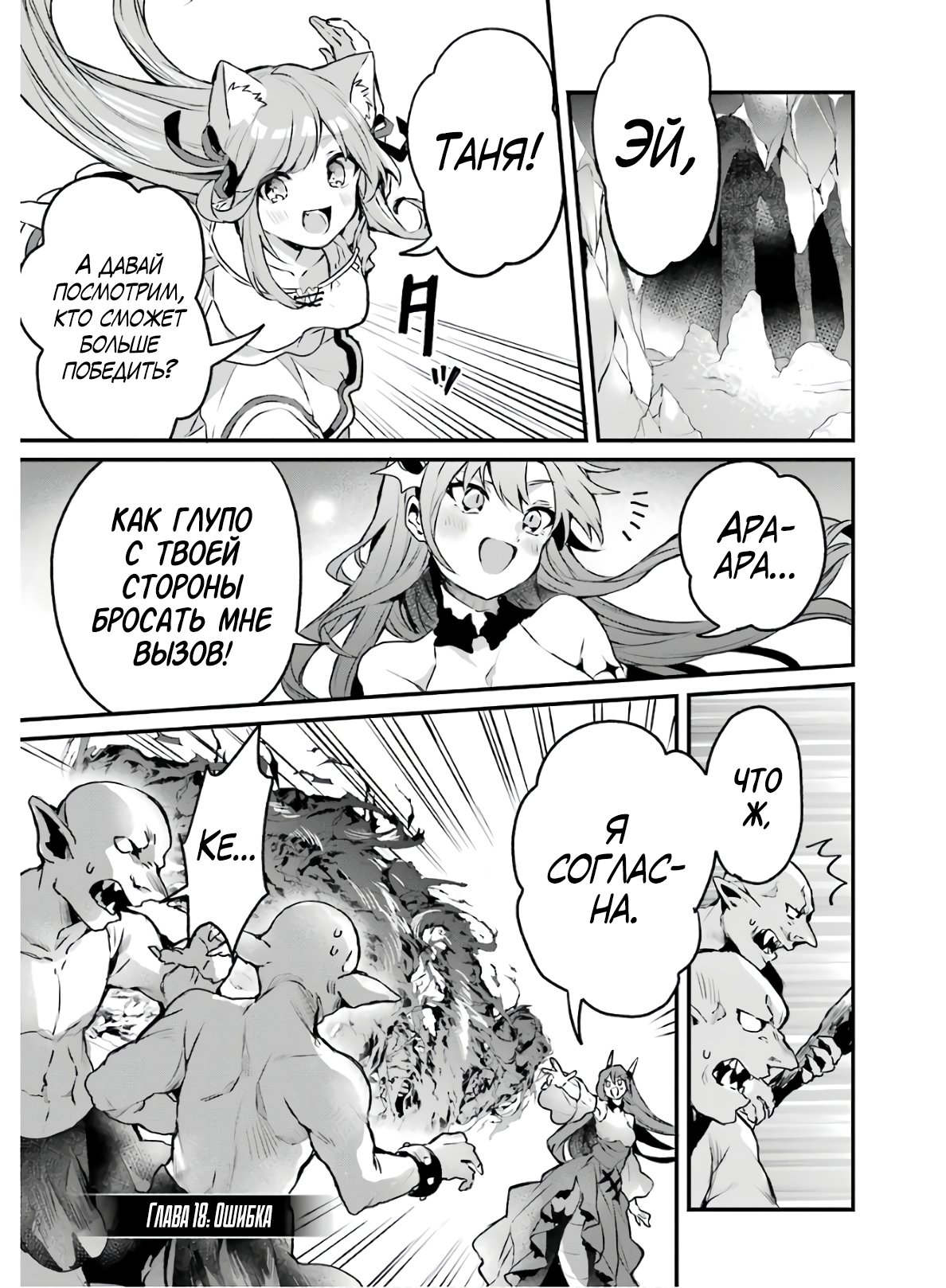 Манга Укротитель зверей, изгнанный из команды героя, встретил девочку-кошку из сильнейшей расы - Глава 18 Страница 1