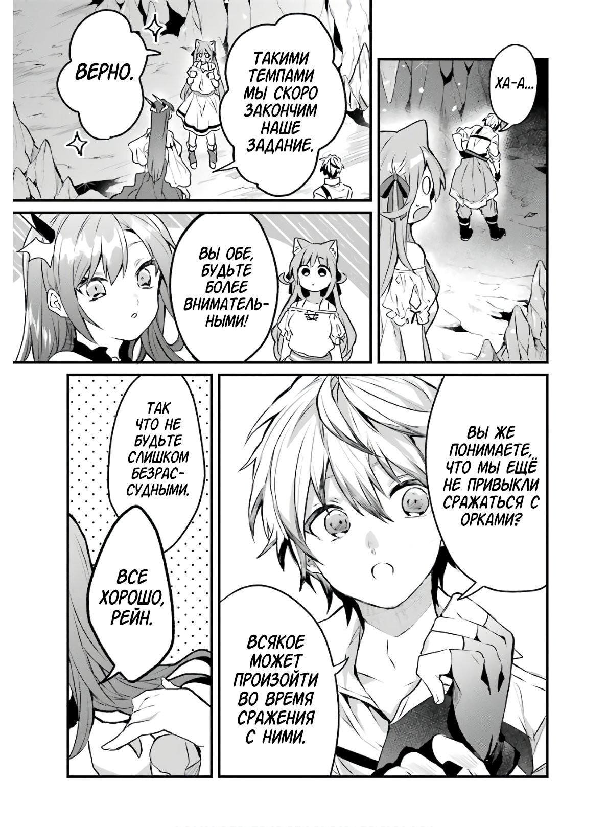 Манга Укротитель зверей, изгнанный из команды героя, встретил девочку-кошку из сильнейшей расы - Глава 18 Страница 3