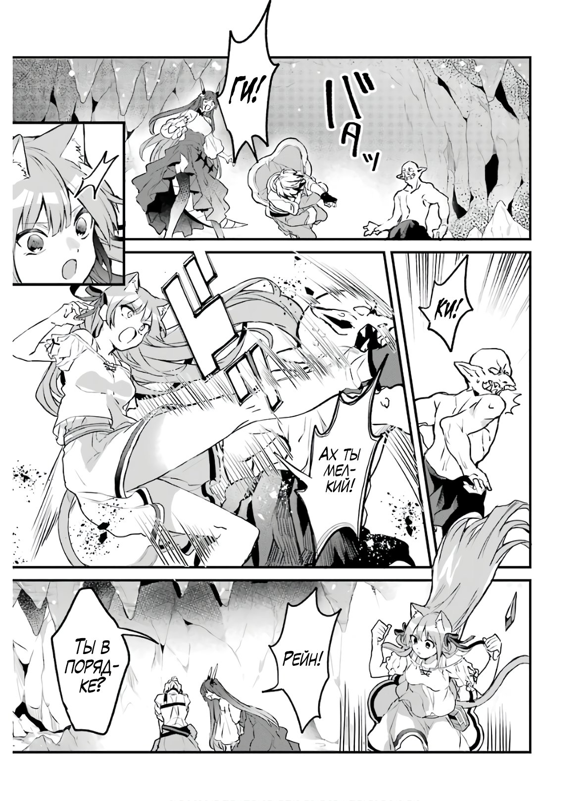 Манга Укротитель зверей, изгнанный из команды героя, встретил девочку-кошку из сильнейшей расы - Глава 18 Страница 11