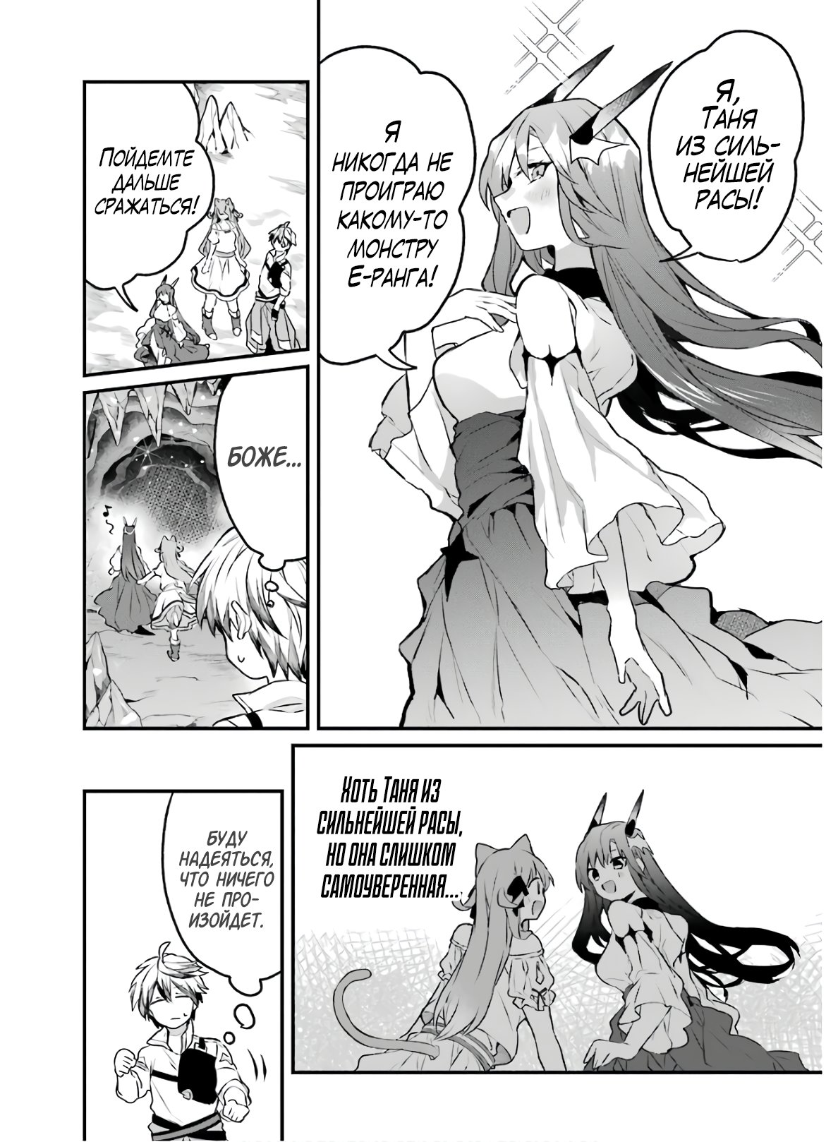 Манга Укротитель зверей, изгнанный из команды героя, встретил девочку-кошку из сильнейшей расы - Глава 18 Страница 4