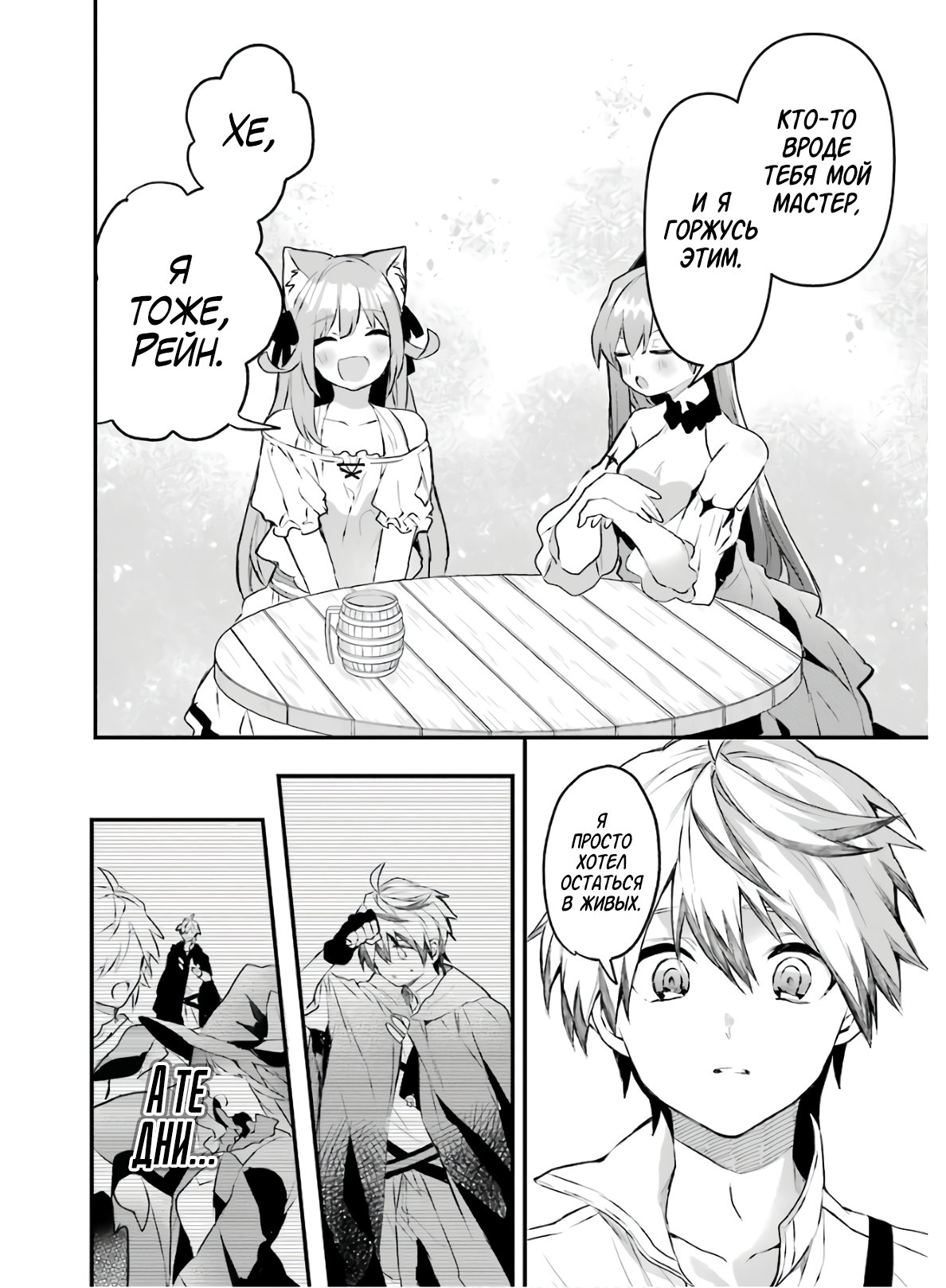 Манга Укротитель зверей, изгнанный из команды героя, встретил девочку-кошку из сильнейшей расы - Глава 17 Страница 8