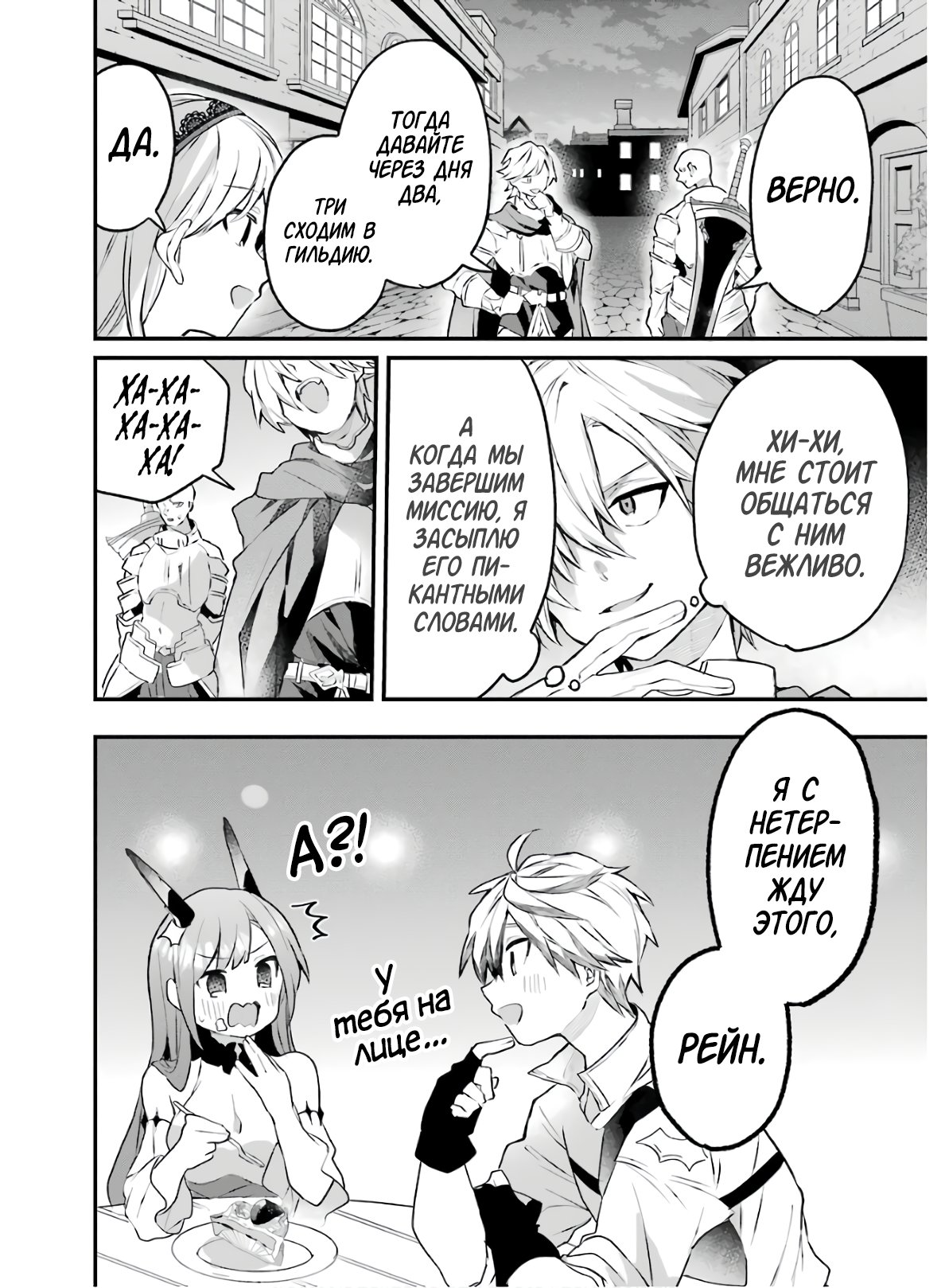 Манга Укротитель зверей, изгнанный из команды героя, встретил девочку-кошку из сильнейшей расы - Глава 17 Страница 14