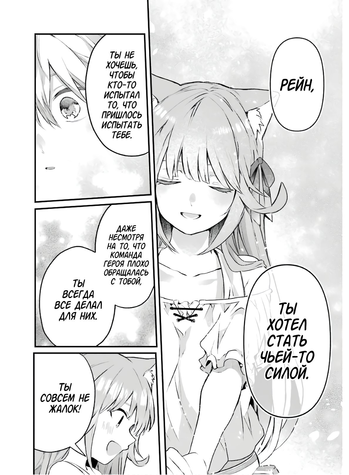 Манга Укротитель зверей, изгнанный из команды героя, встретил девочку-кошку из сильнейшей расы - Глава 17 Страница 6