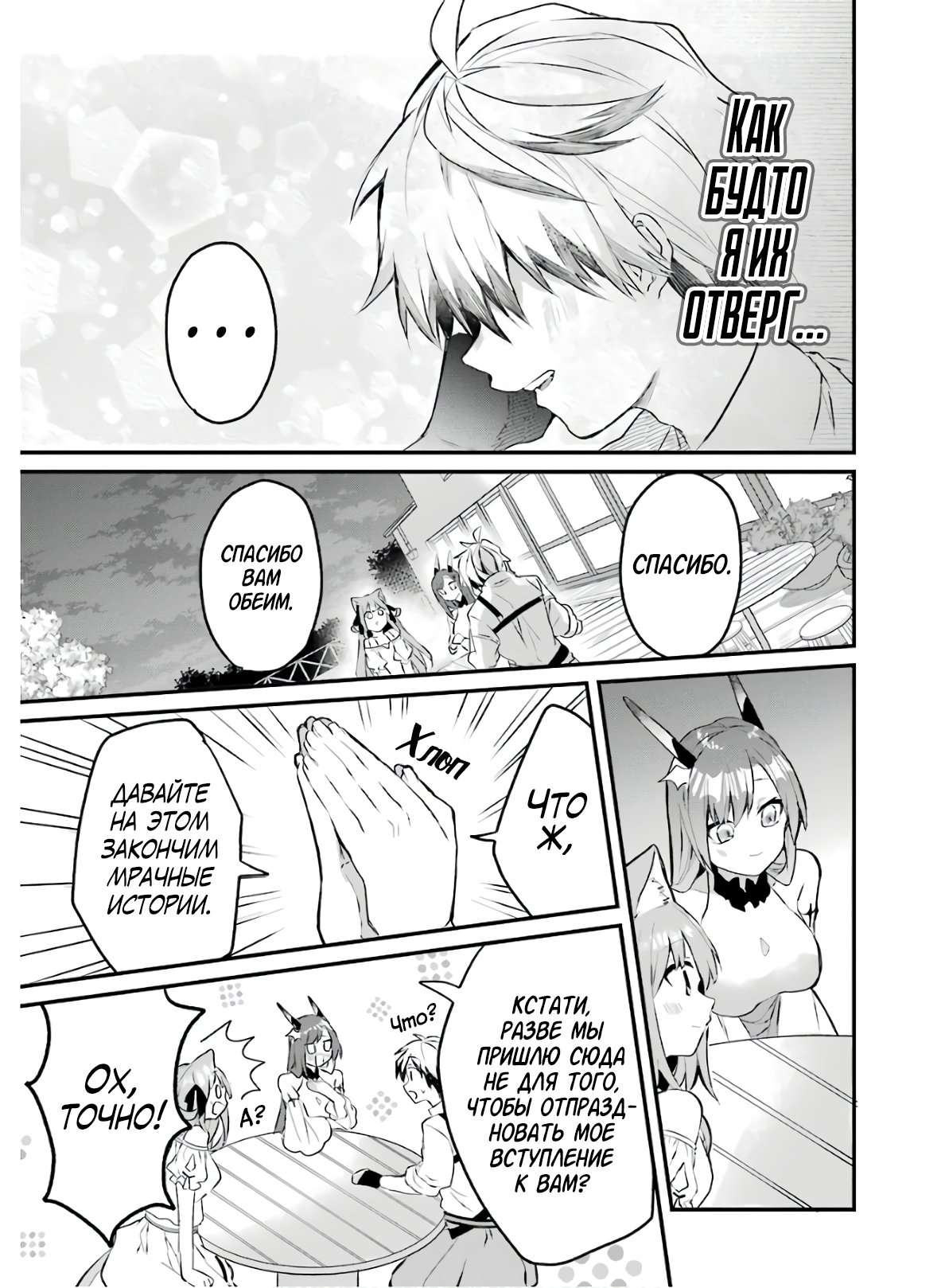 Манга Укротитель зверей, изгнанный из команды героя, встретил девочку-кошку из сильнейшей расы - Глава 17 Страница 9