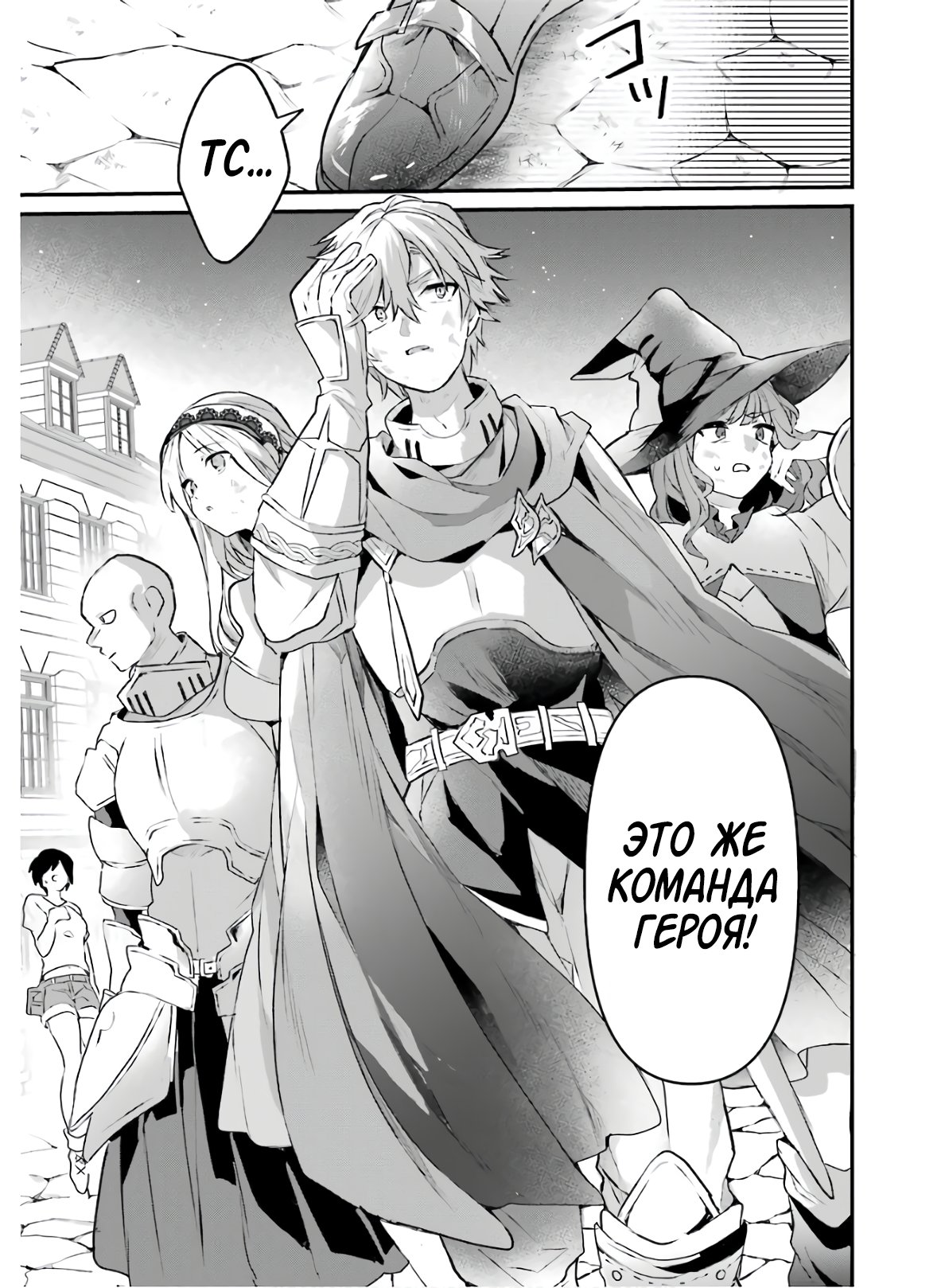 Манга Укротитель зверей, изгнанный из команды героя, встретил девочку-кошку из сильнейшей расы - Глава 17 Страница 11