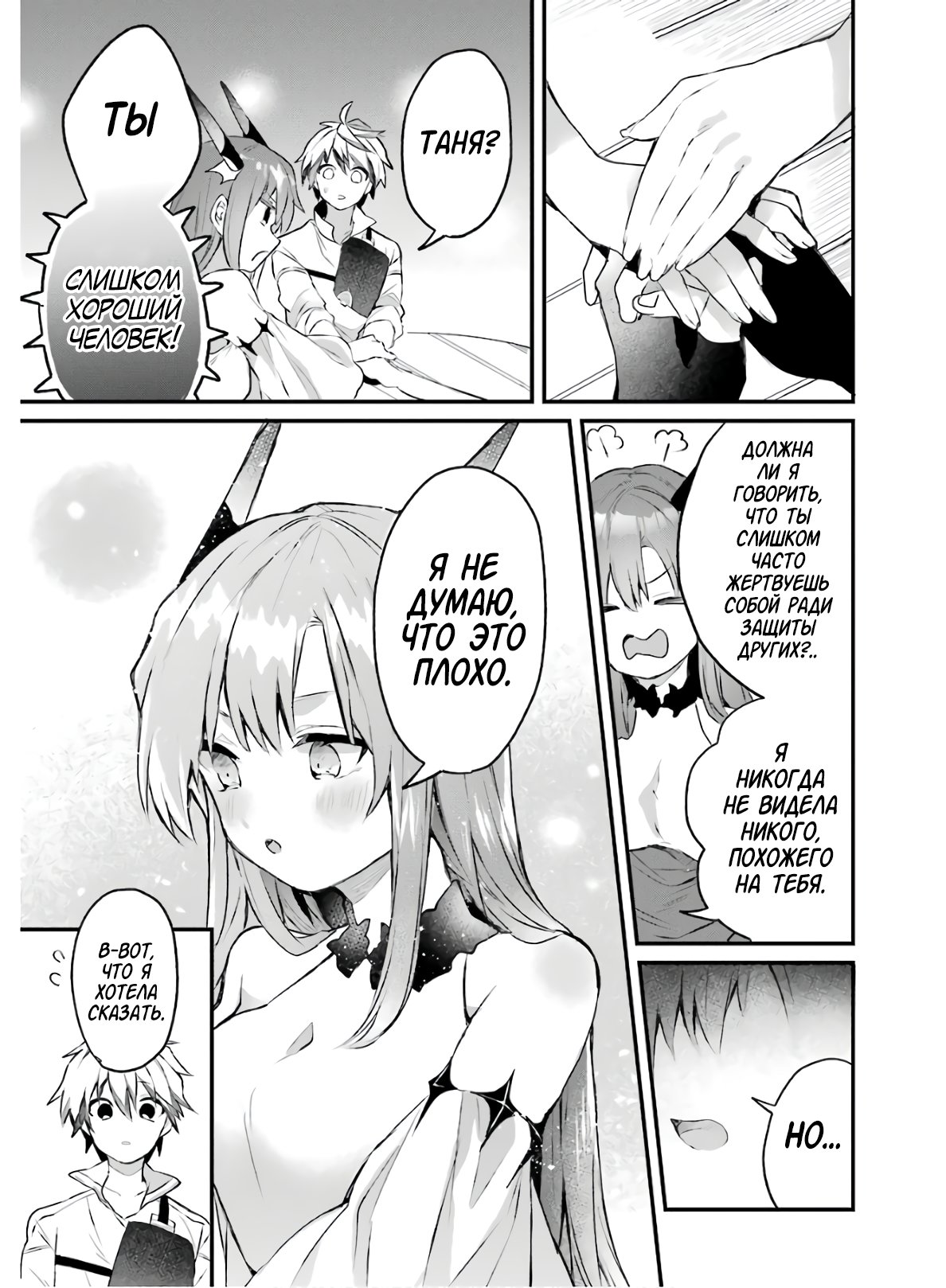 Манга Укротитель зверей, изгнанный из команды героя, встретил девочку-кошку из сильнейшей расы - Глава 17 Страница 7