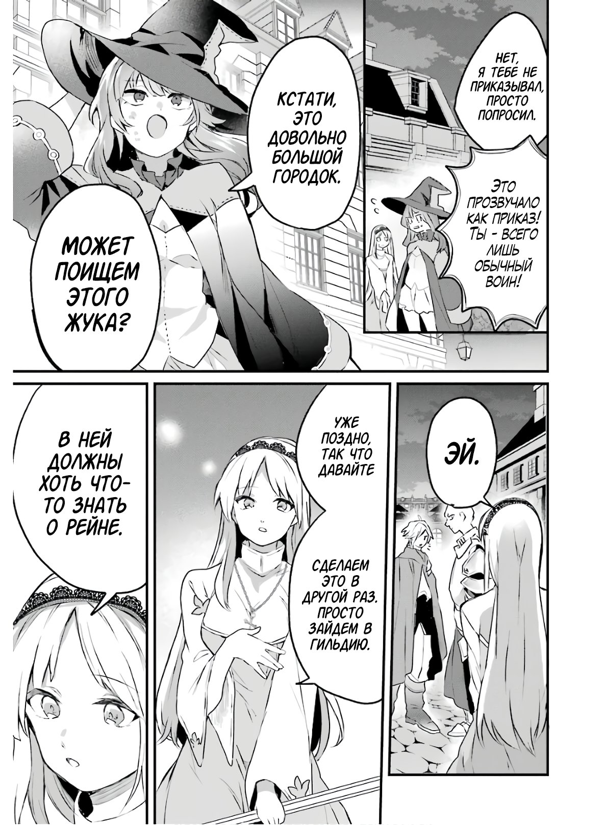 Манга Укротитель зверей, изгнанный из команды героя, встретил девочку-кошку из сильнейшей расы - Глава 17 Страница 13