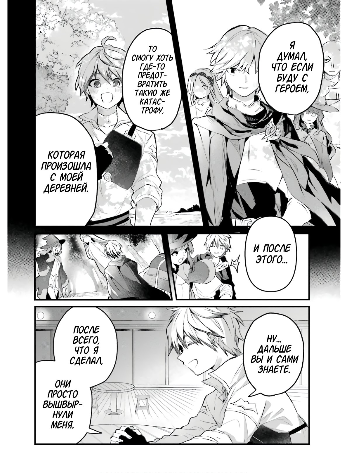 Манга Укротитель зверей, изгнанный из команды героя, встретил девочку-кошку из сильнейшей расы - Глава 17 Страница 2