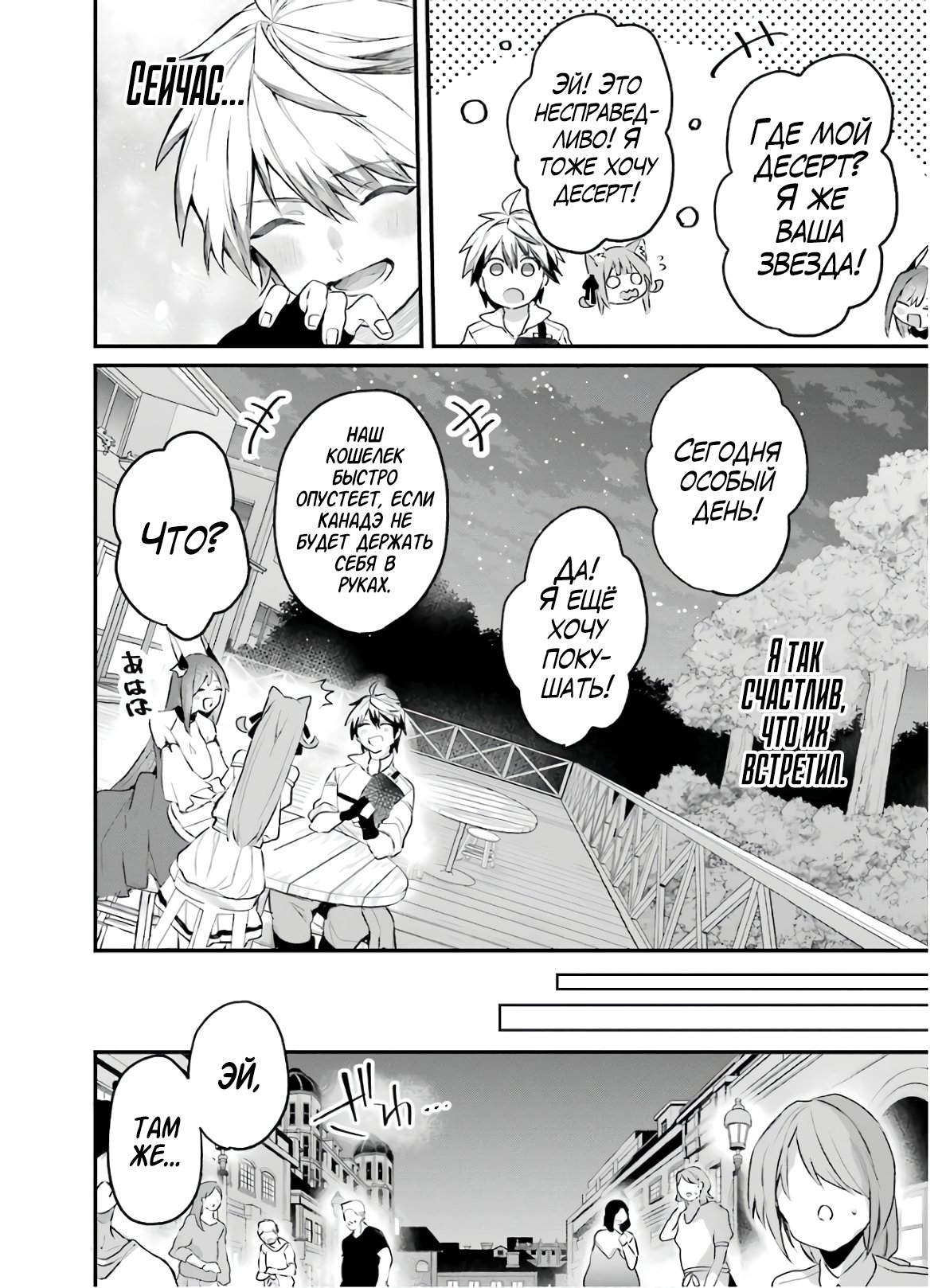 Манга Укротитель зверей, изгнанный из команды героя, встретил девочку-кошку из сильнейшей расы - Глава 17 Страница 10