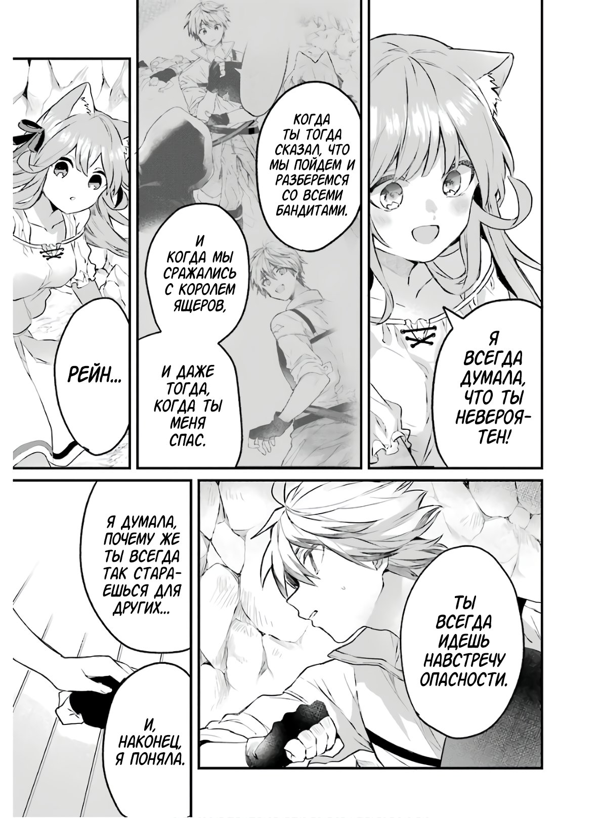 Манга Укротитель зверей, изгнанный из команды героя, встретил девочку-кошку из сильнейшей расы - Глава 17 Страница 5