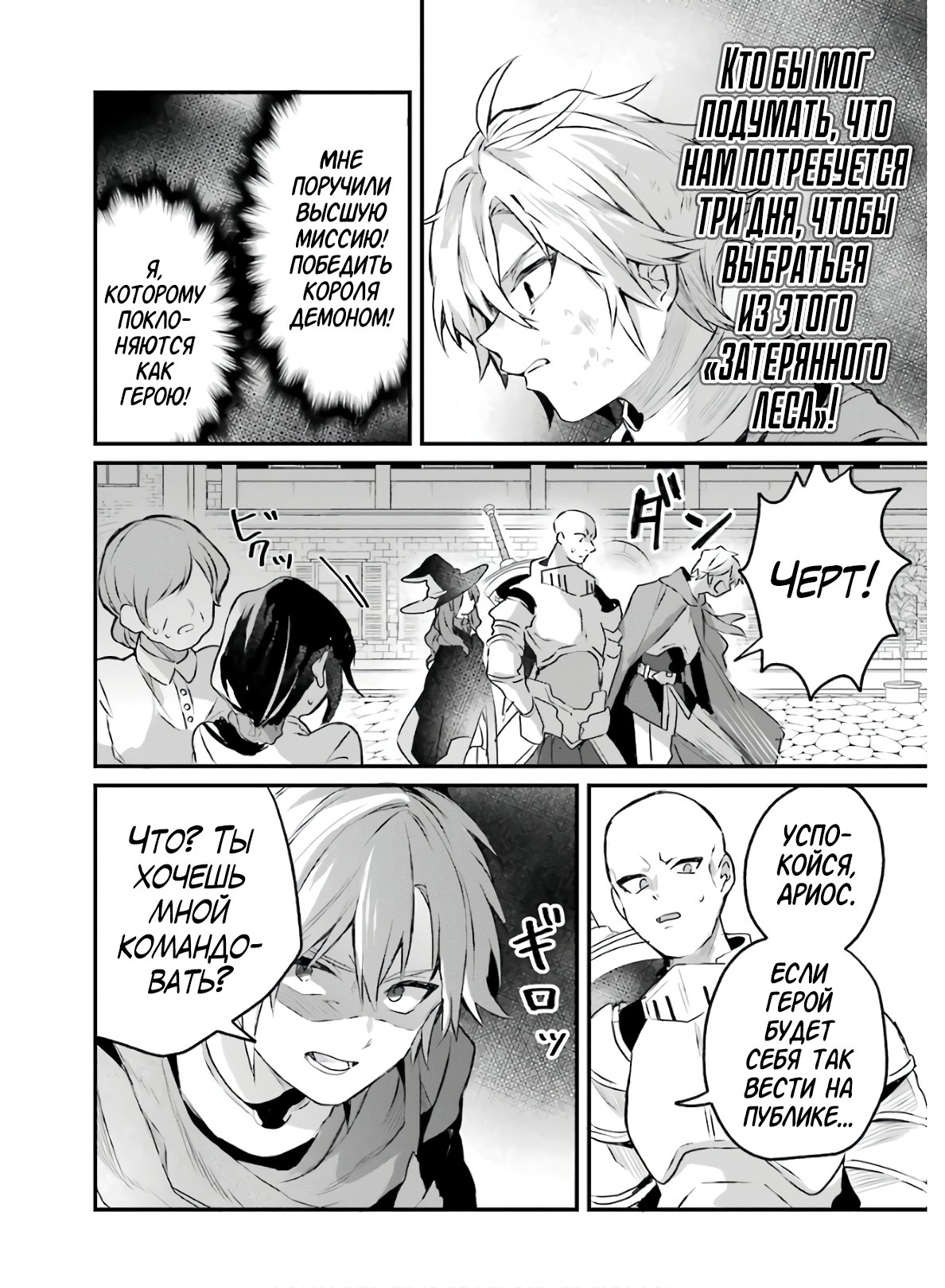 Манга Укротитель зверей, изгнанный из команды героя, встретил девочку-кошку из сильнейшей расы - Глава 17 Страница 12