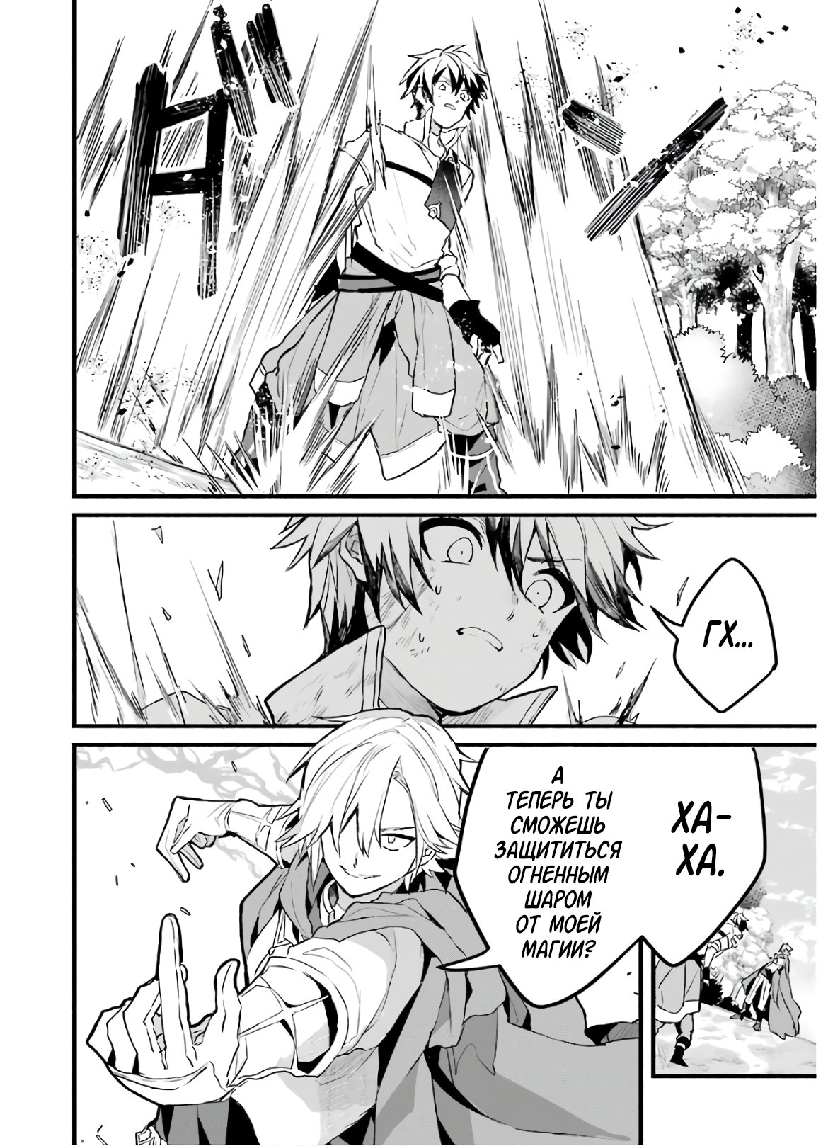 Манга Укротитель зверей, изгнанный из команды героя, встретил девочку-кошку из сильнейшей расы - Глава 24 Страница 6