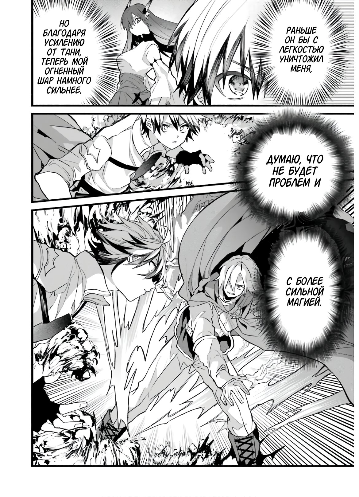 Манга Укротитель зверей, изгнанный из команды героя, встретил девочку-кошку из сильнейшей расы - Глава 24 Страница 4