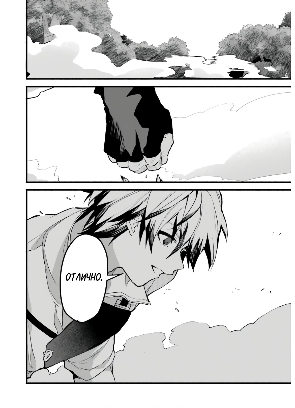 Манга Укротитель зверей, изгнанный из команды героя, встретил девочку-кошку из сильнейшей расы - Глава 24 Страница 14