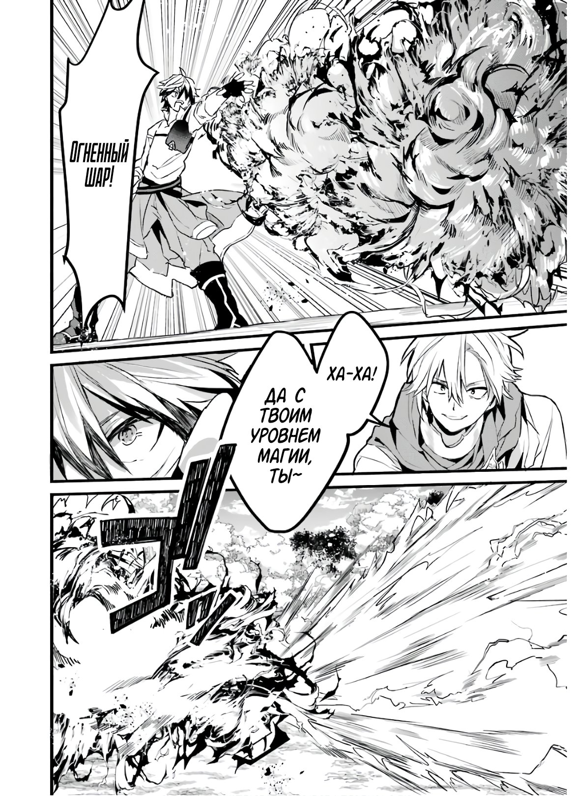 Манга Укротитель зверей, изгнанный из команды героя, встретил девочку-кошку из сильнейшей расы - Глава 24 Страница 2