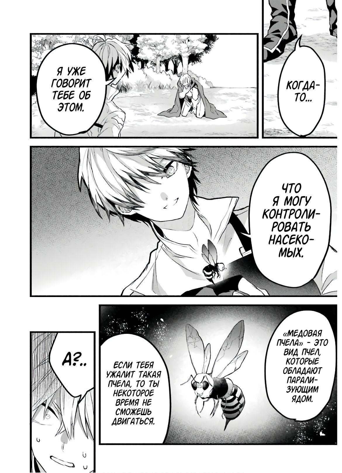 Манга Укротитель зверей, изгнанный из команды героя, встретил девочку-кошку из сильнейшей расы - Глава 24 Страница 10