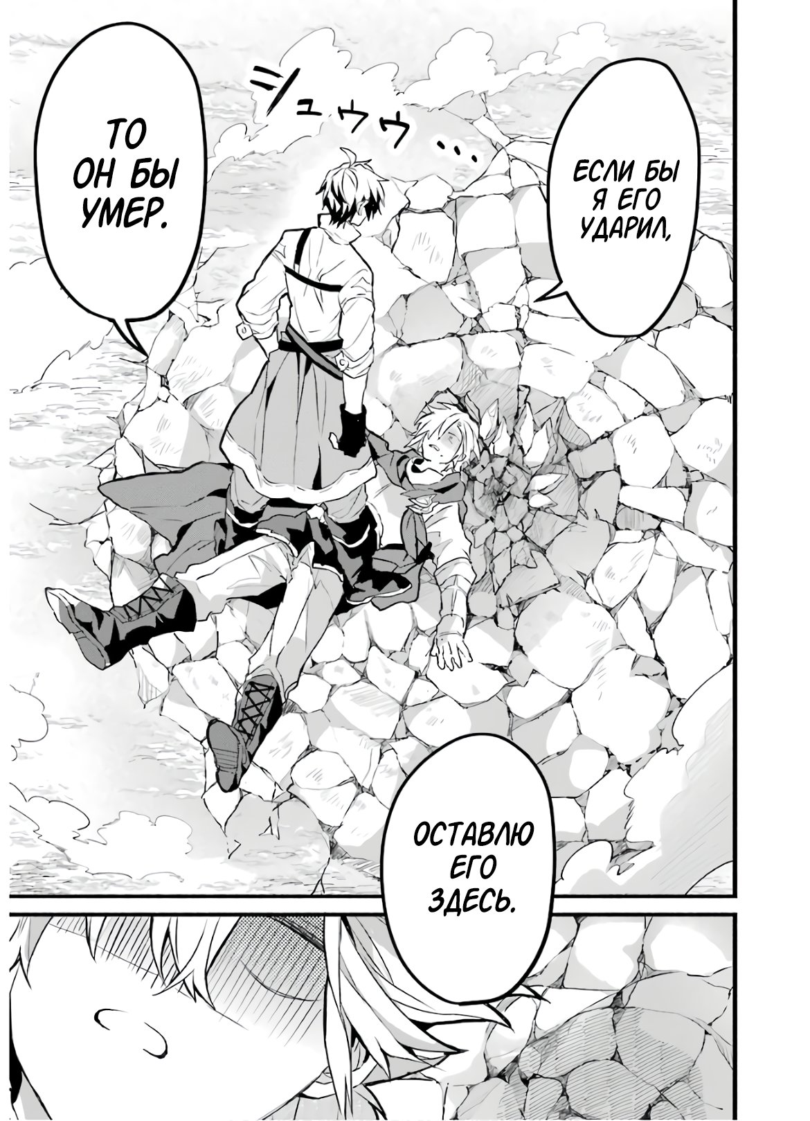 Манга Укротитель зверей, изгнанный из команды героя, встретил девочку-кошку из сильнейшей расы - Глава 24 Страница 15