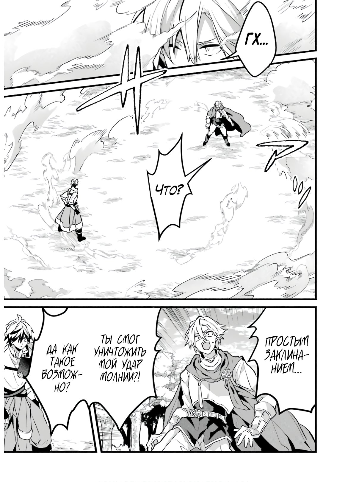 Манга Укротитель зверей, изгнанный из команды героя, встретил девочку-кошку из сильнейшей расы - Глава 24 Страница 3