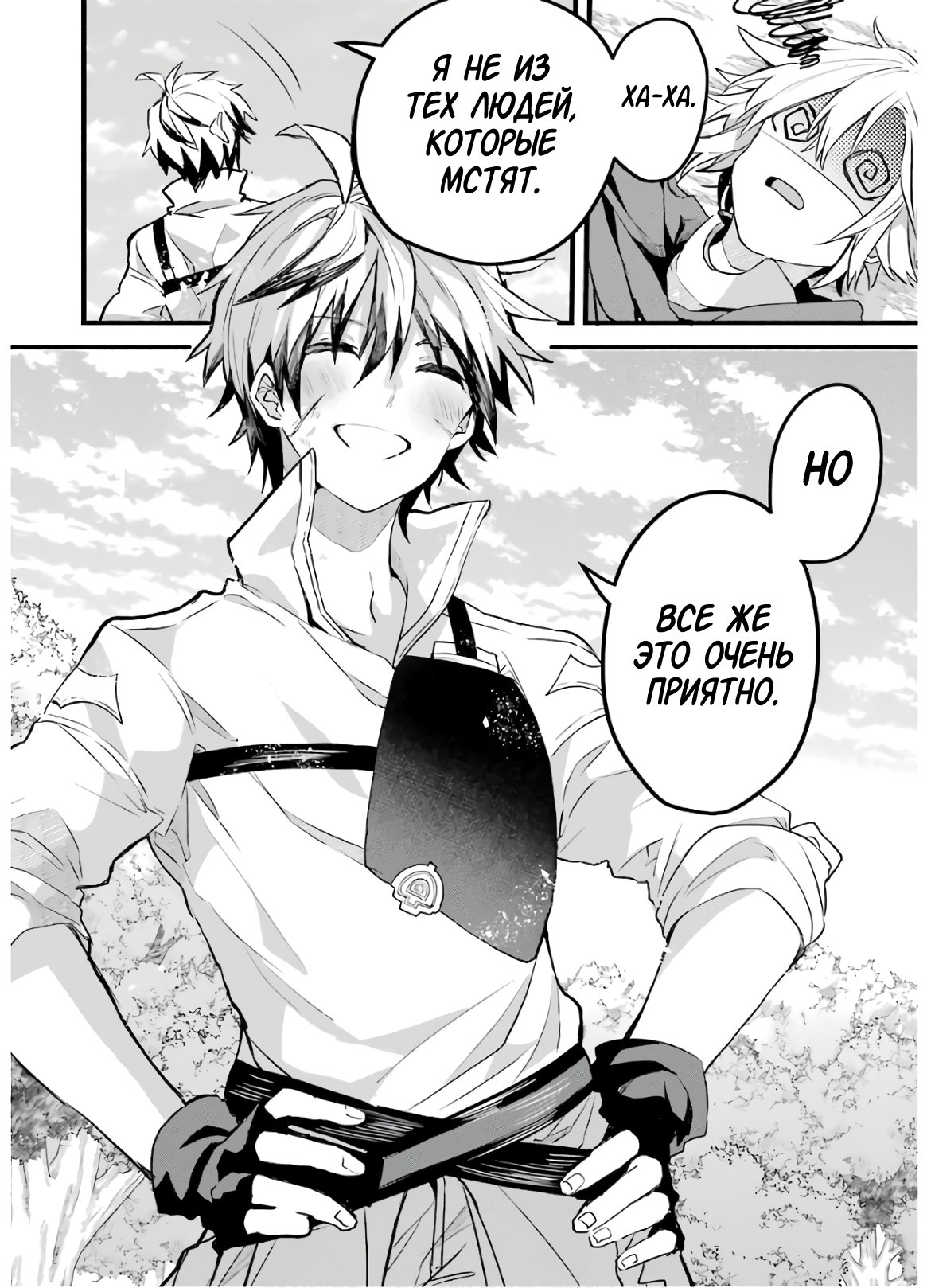 Манга Укротитель зверей, изгнанный из команды героя, встретил девочку-кошку из сильнейшей расы - Глава 24 Страница 16