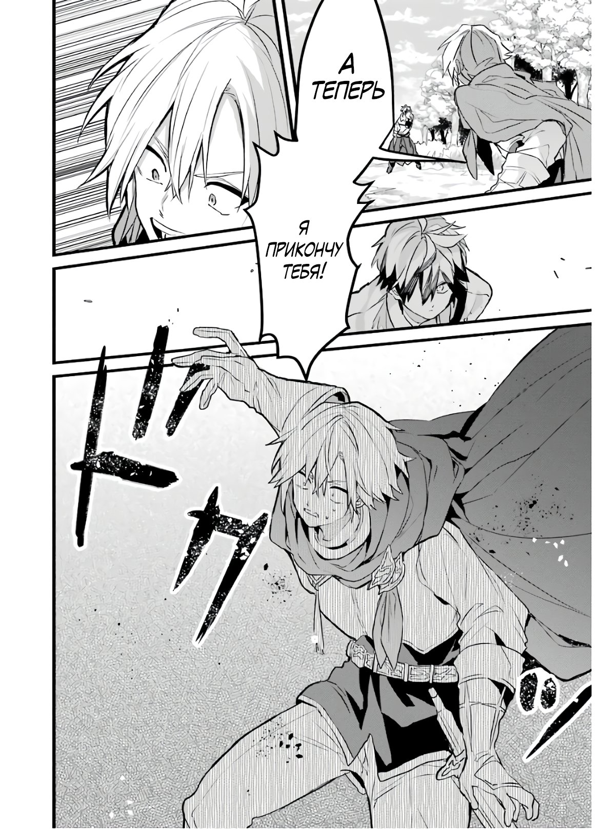 Манга Укротитель зверей, изгнанный из команды героя, встретил девочку-кошку из сильнейшей расы - Глава 24 Страница 8