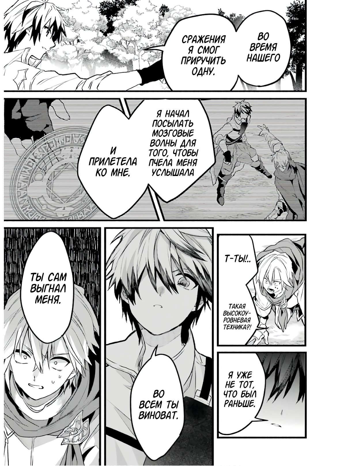 Манга Укротитель зверей, изгнанный из команды героя, встретил девочку-кошку из сильнейшей расы - Глава 24 Страница 11