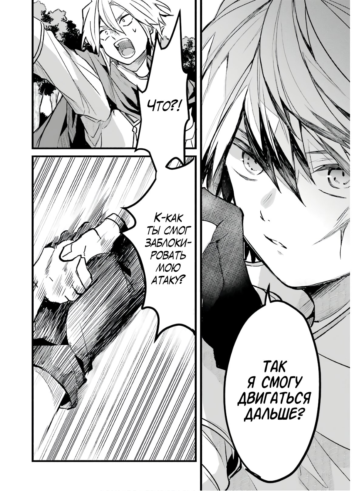 Манга Укротитель зверей, изгнанный из команды героя, встретил девочку-кошку из сильнейшей расы - Глава 23 Страница 8