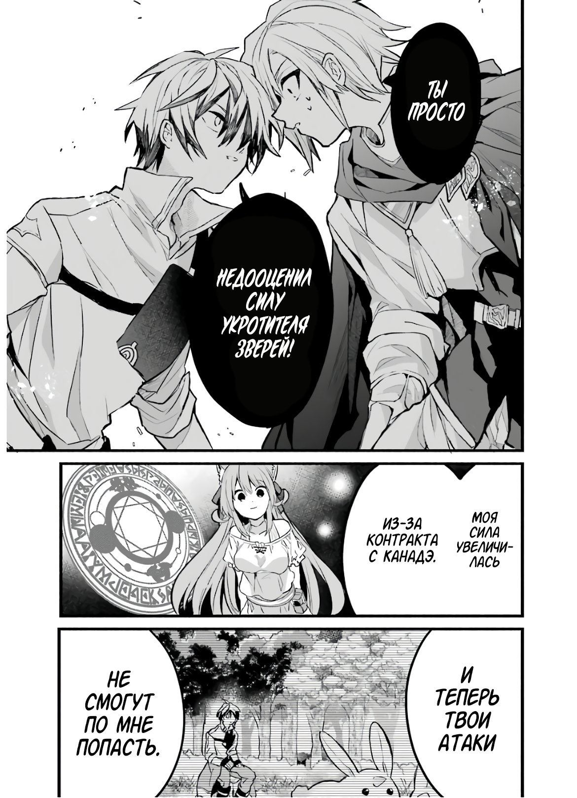 Манга Укротитель зверей, изгнанный из команды героя, встретил девочку-кошку из сильнейшей расы - Глава 23 Страница 11