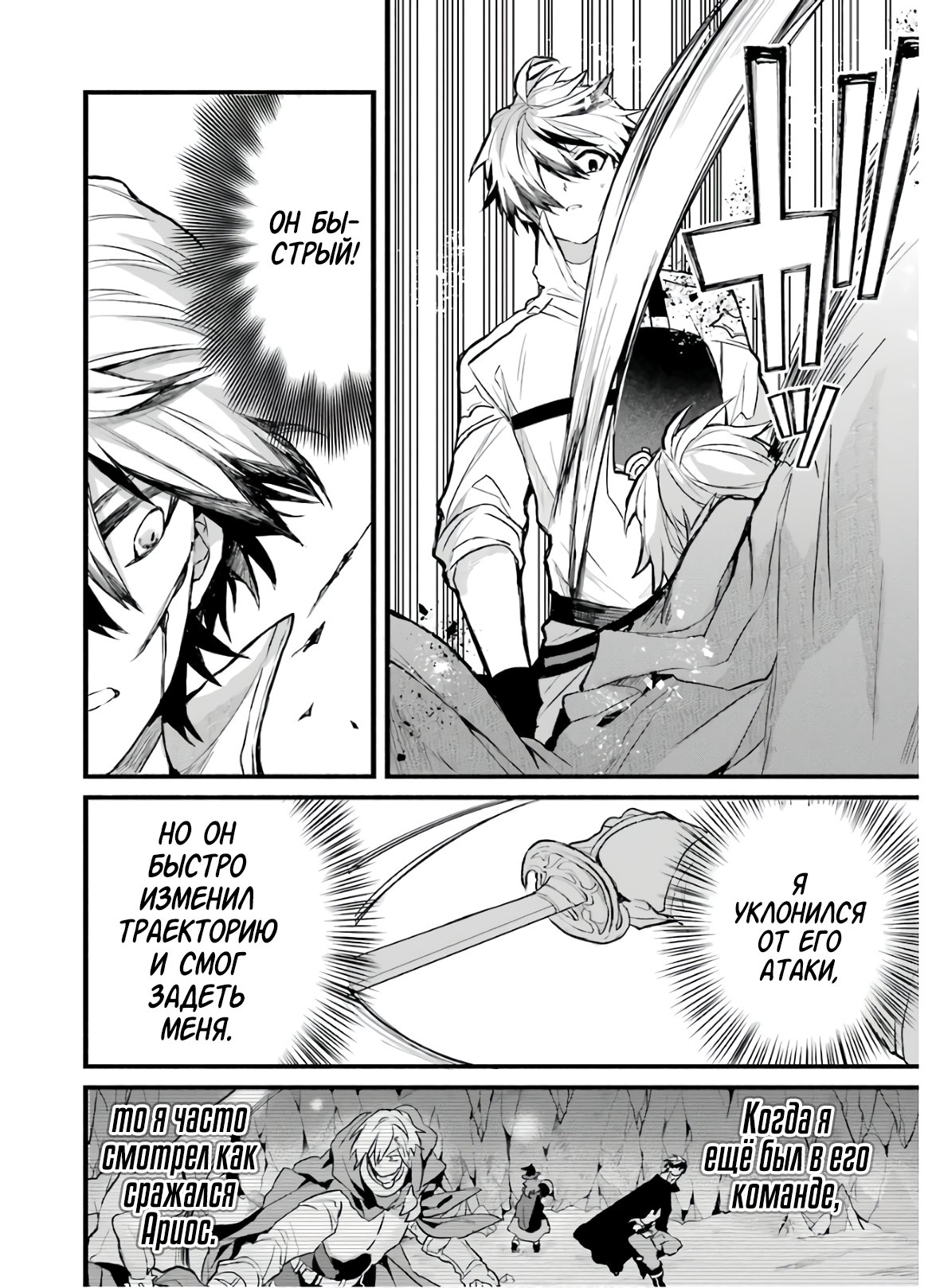 Манга Укротитель зверей, изгнанный из команды героя, встретил девочку-кошку из сильнейшей расы - Глава 23 Страница 4