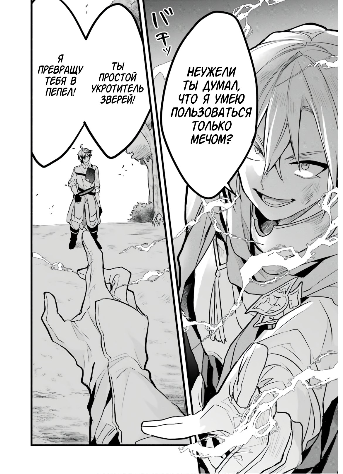Манга Укротитель зверей, изгнанный из команды героя, встретил девочку-кошку из сильнейшей расы - Глава 23 Страница 14