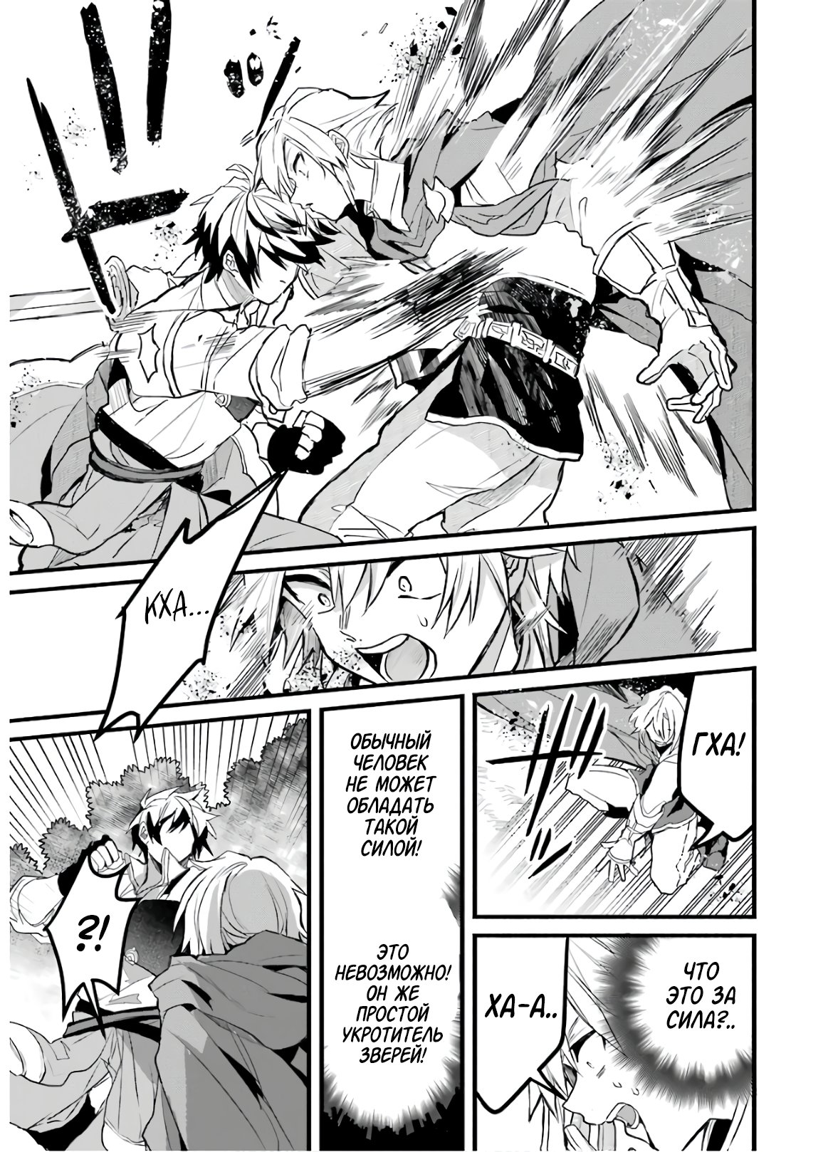 Манга Укротитель зверей, изгнанный из команды героя, встретил девочку-кошку из сильнейшей расы - Глава 23 Страница 9