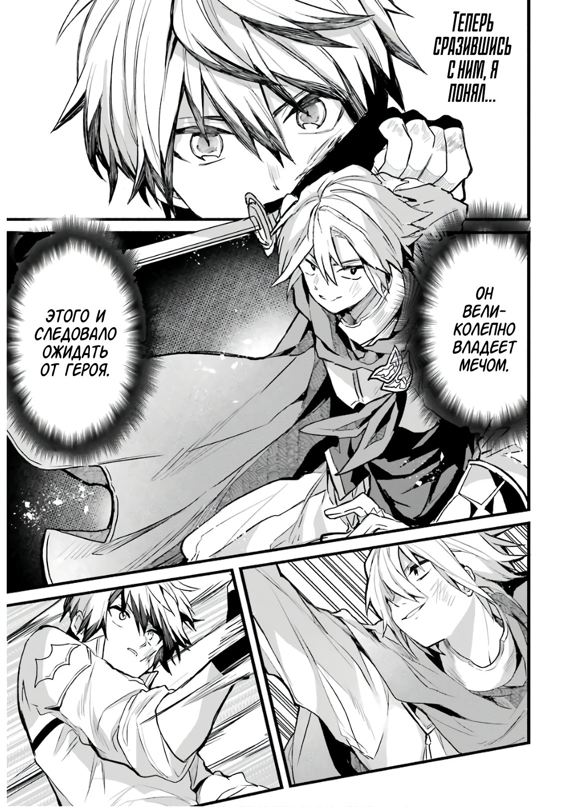 Манга Укротитель зверей, изгнанный из команды героя, встретил девочку-кошку из сильнейшей расы - Глава 23 Страница 5