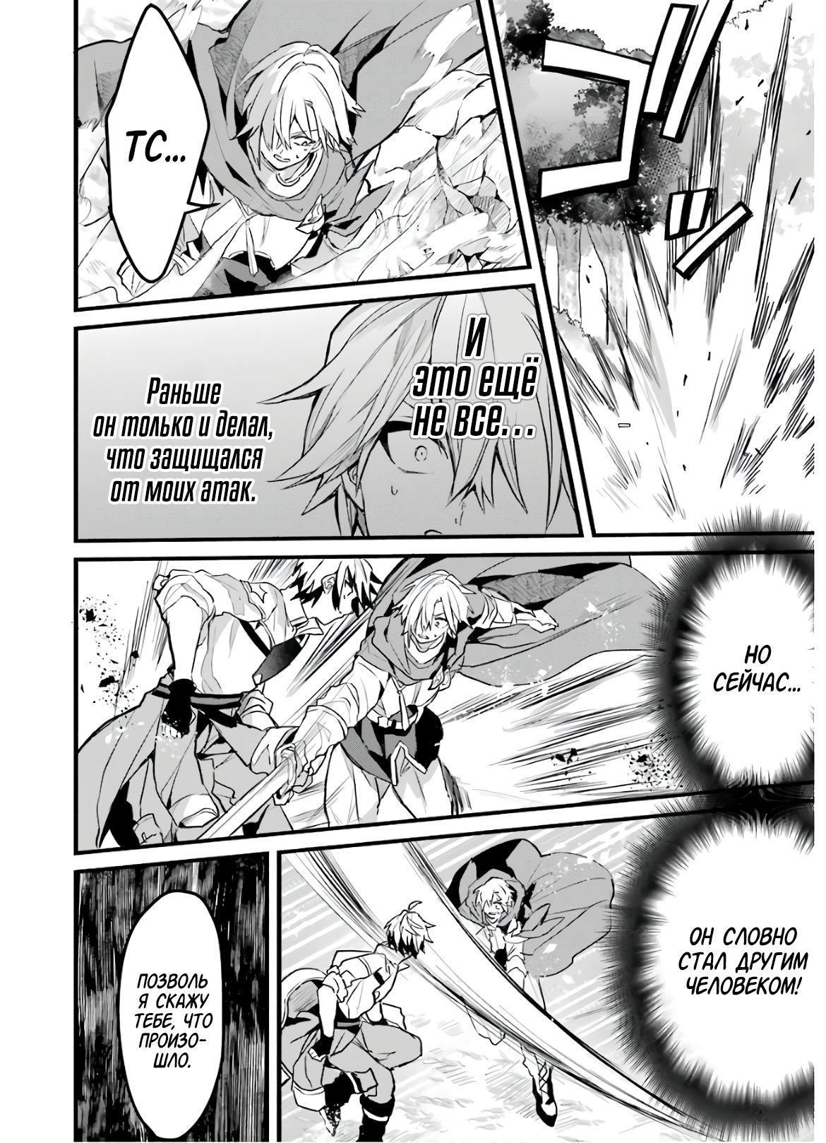 Манга Укротитель зверей, изгнанный из команды героя, встретил девочку-кошку из сильнейшей расы - Глава 23 Страница 10