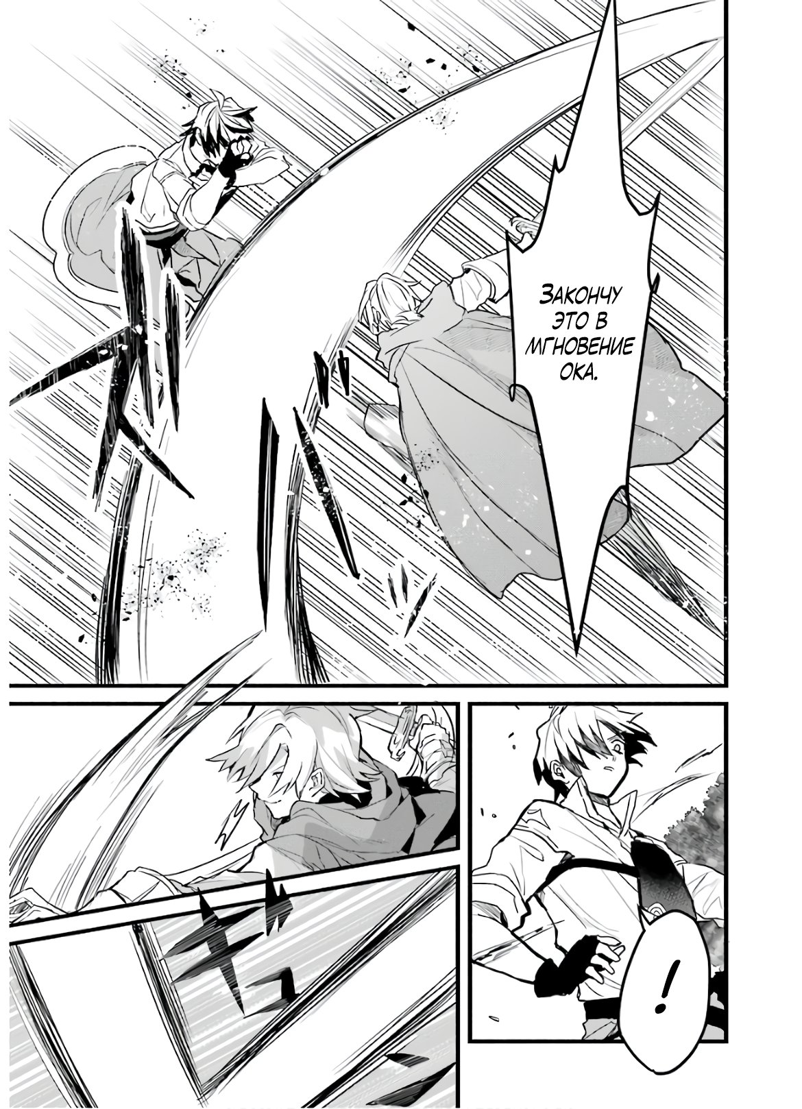 Манга Укротитель зверей, изгнанный из команды героя, встретил девочку-кошку из сильнейшей расы - Глава 23 Страница 3