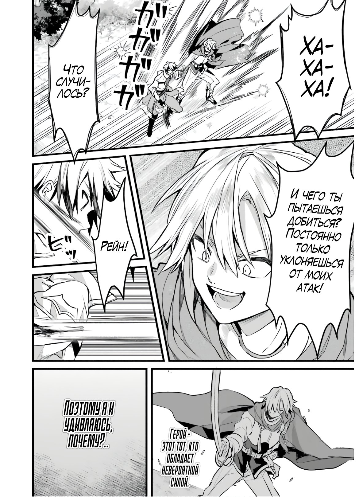 Манга Укротитель зверей, изгнанный из команды героя, встретил девочку-кошку из сильнейшей расы - Глава 23 Страница 6
