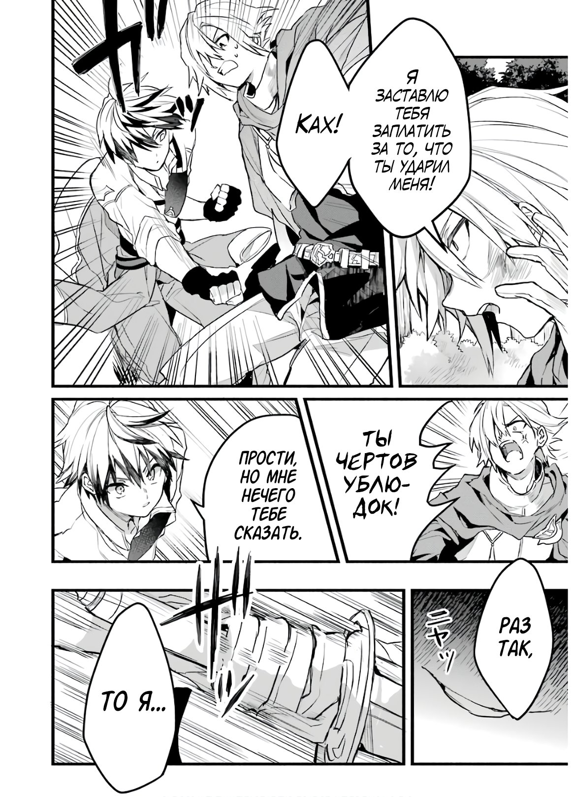 Манга Укротитель зверей, изгнанный из команды героя, встретил девочку-кошку из сильнейшей расы - Глава 23 Страница 2