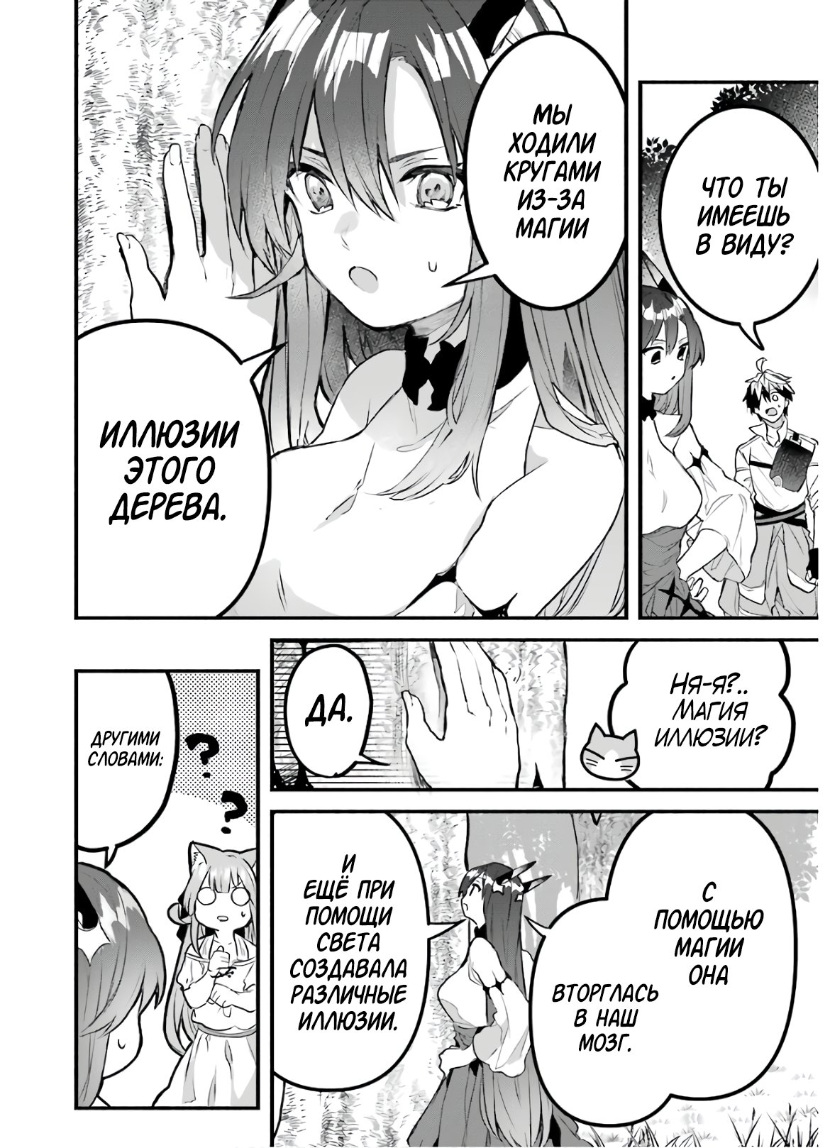 Манга Укротитель зверей, изгнанный из команды героя, встретил девочку-кошку из сильнейшей расы - Глава 26 Страница 12