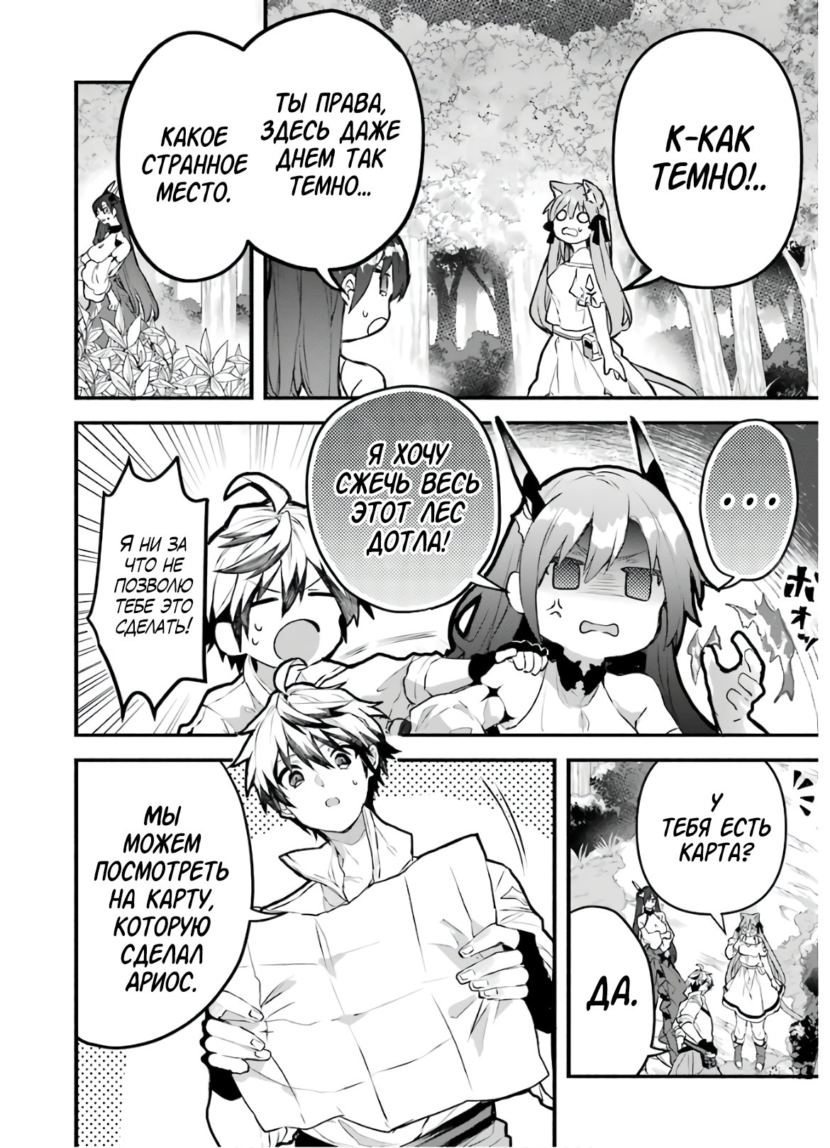 Манга Укротитель зверей, изгнанный из команды героя, встретил девочку-кошку из сильнейшей расы - Глава 26 Страница 2