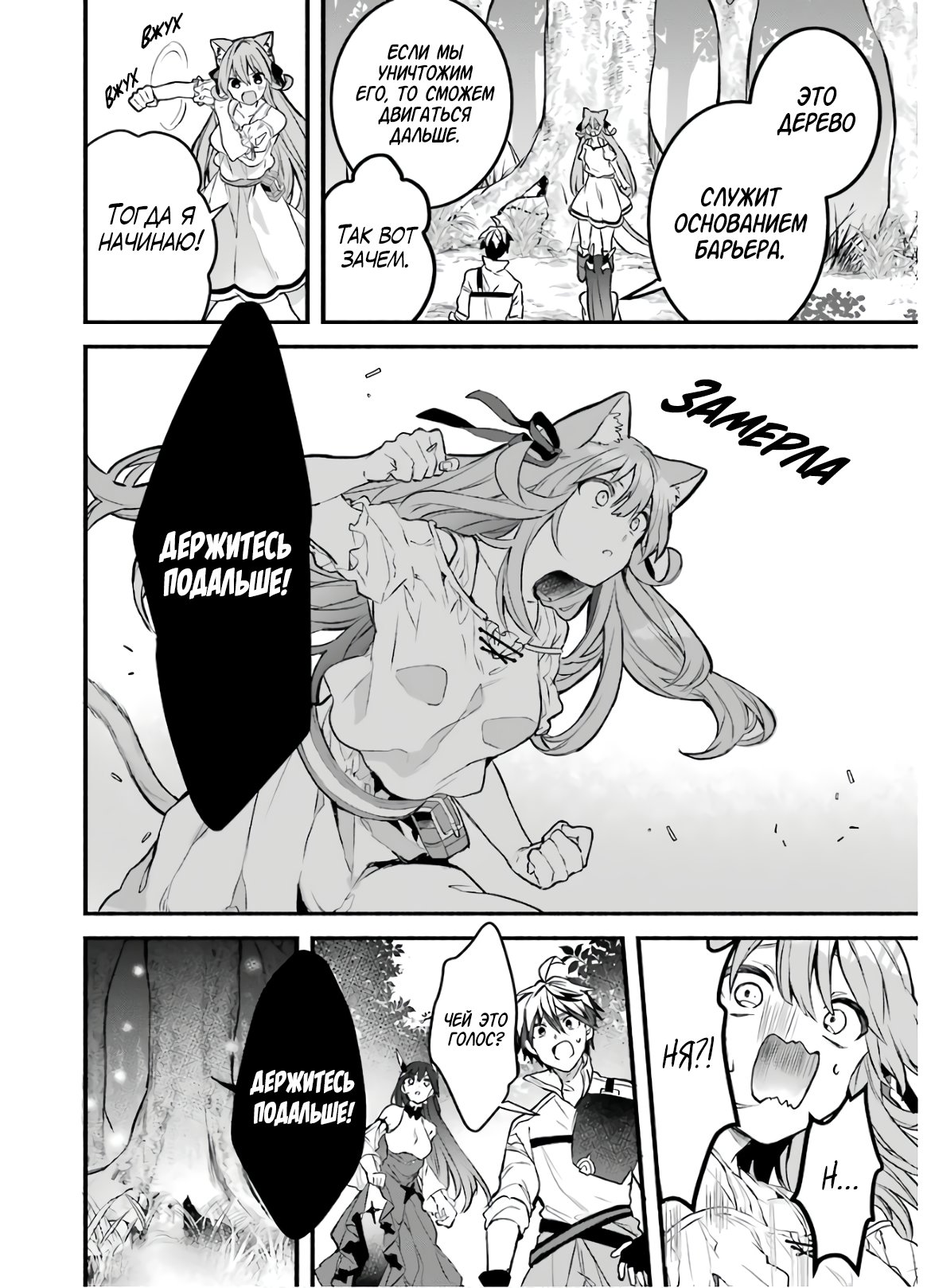 Манга Укротитель зверей, изгнанный из команды героя, встретил девочку-кошку из сильнейшей расы - Глава 26 Страница 14