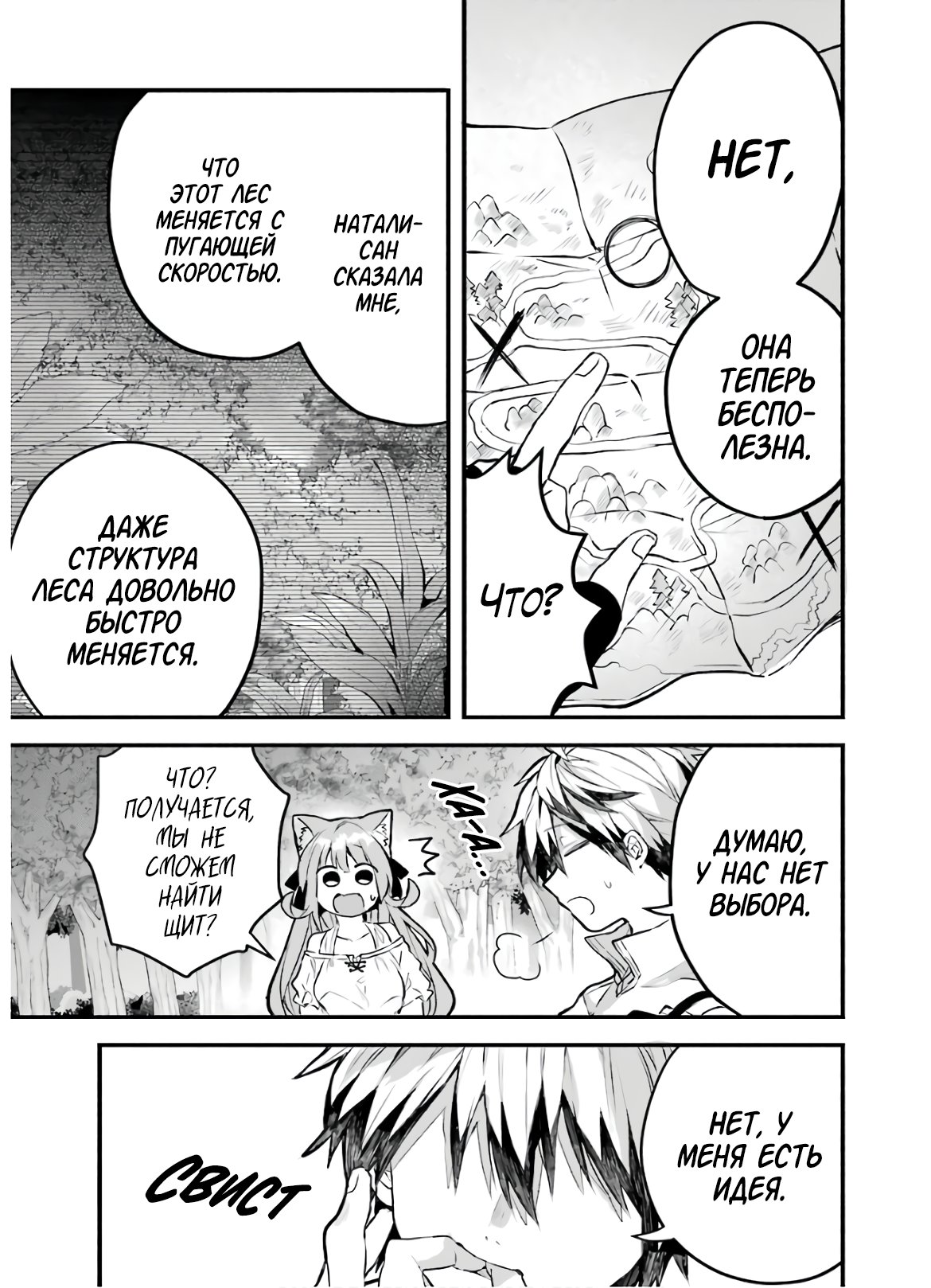 Манга Укротитель зверей, изгнанный из команды героя, встретил девочку-кошку из сильнейшей расы - Глава 26 Страница 3