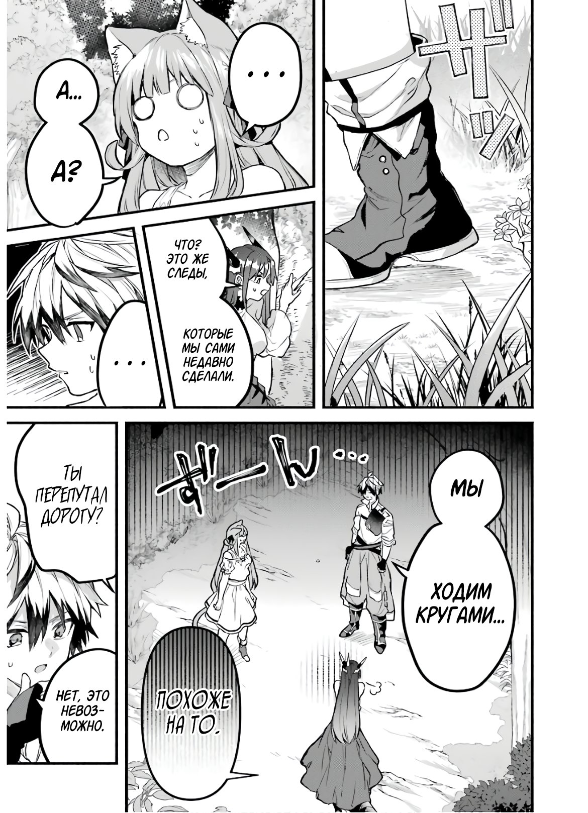 Манга Укротитель зверей, изгнанный из команды героя, встретил девочку-кошку из сильнейшей расы - Глава 26 Страница 7