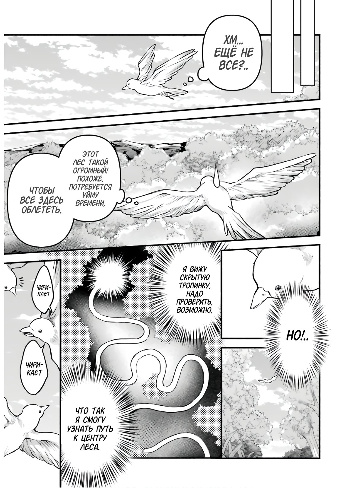 Манга Укротитель зверей, изгнанный из команды героя, встретил девочку-кошку из сильнейшей расы - Глава 26 Страница 5