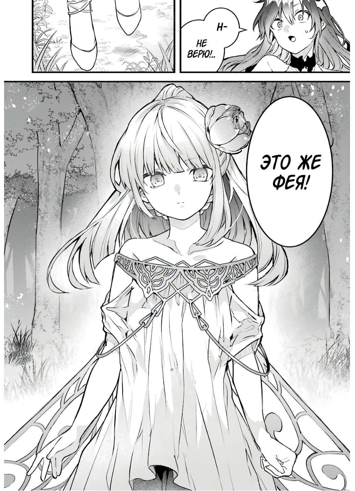 Манга Укротитель зверей, изгнанный из команды героя, встретил девочку-кошку из сильнейшей расы - Глава 26 Страница 16