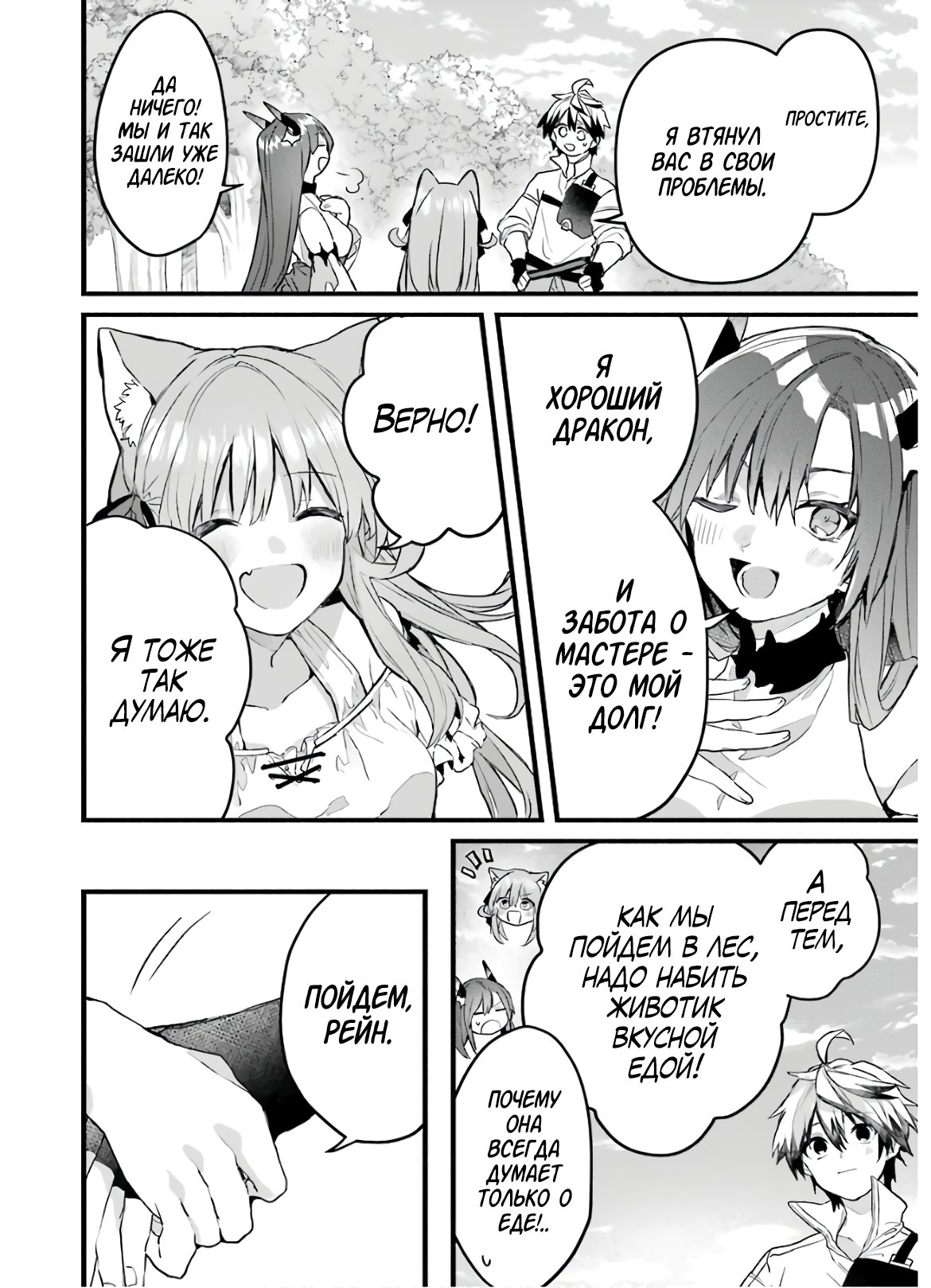 Манга Укротитель зверей, изгнанный из команды героя, встретил девочку-кошку из сильнейшей расы - Глава 25 Страница 12